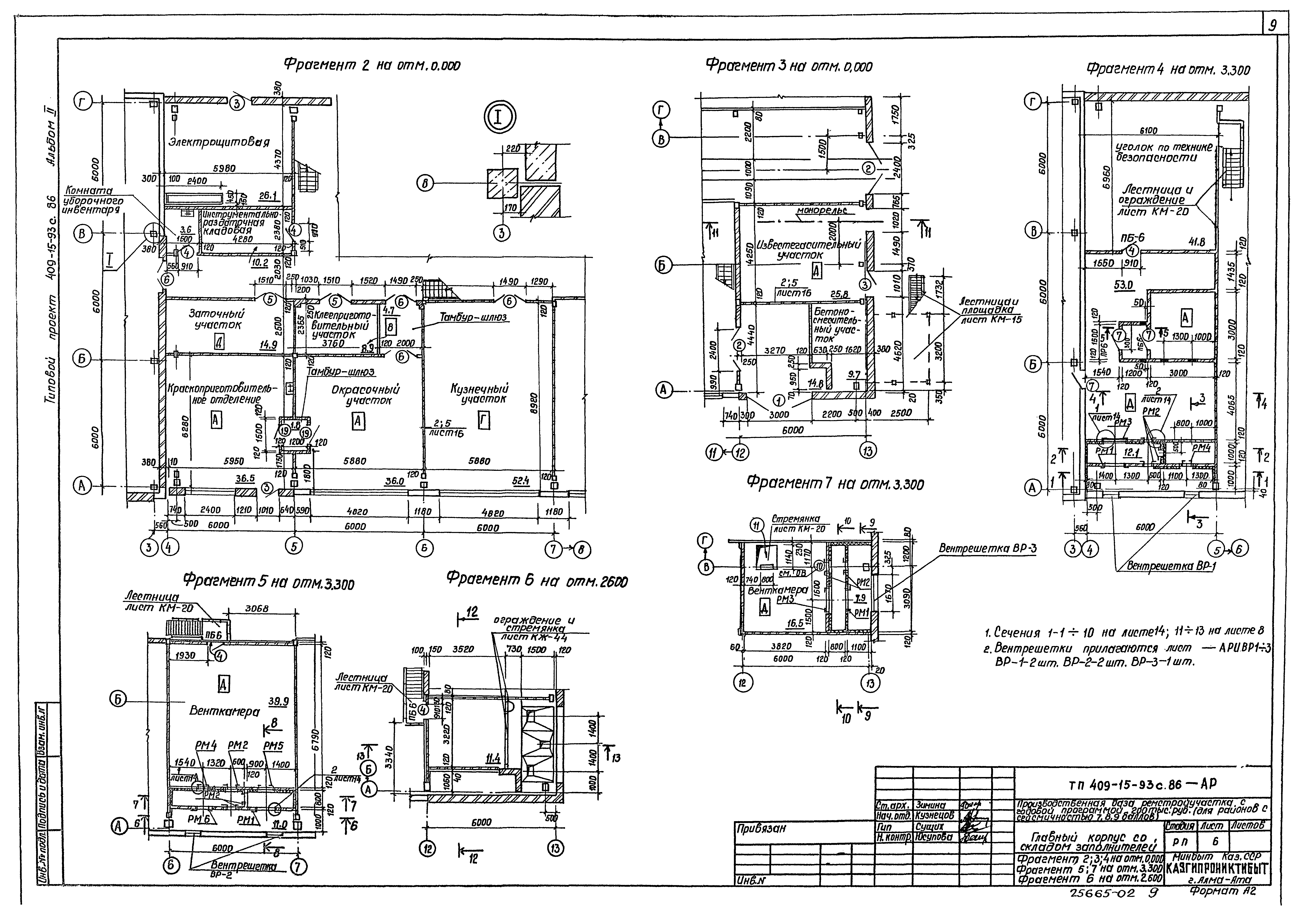 Типовой проект 409-15-93с.86