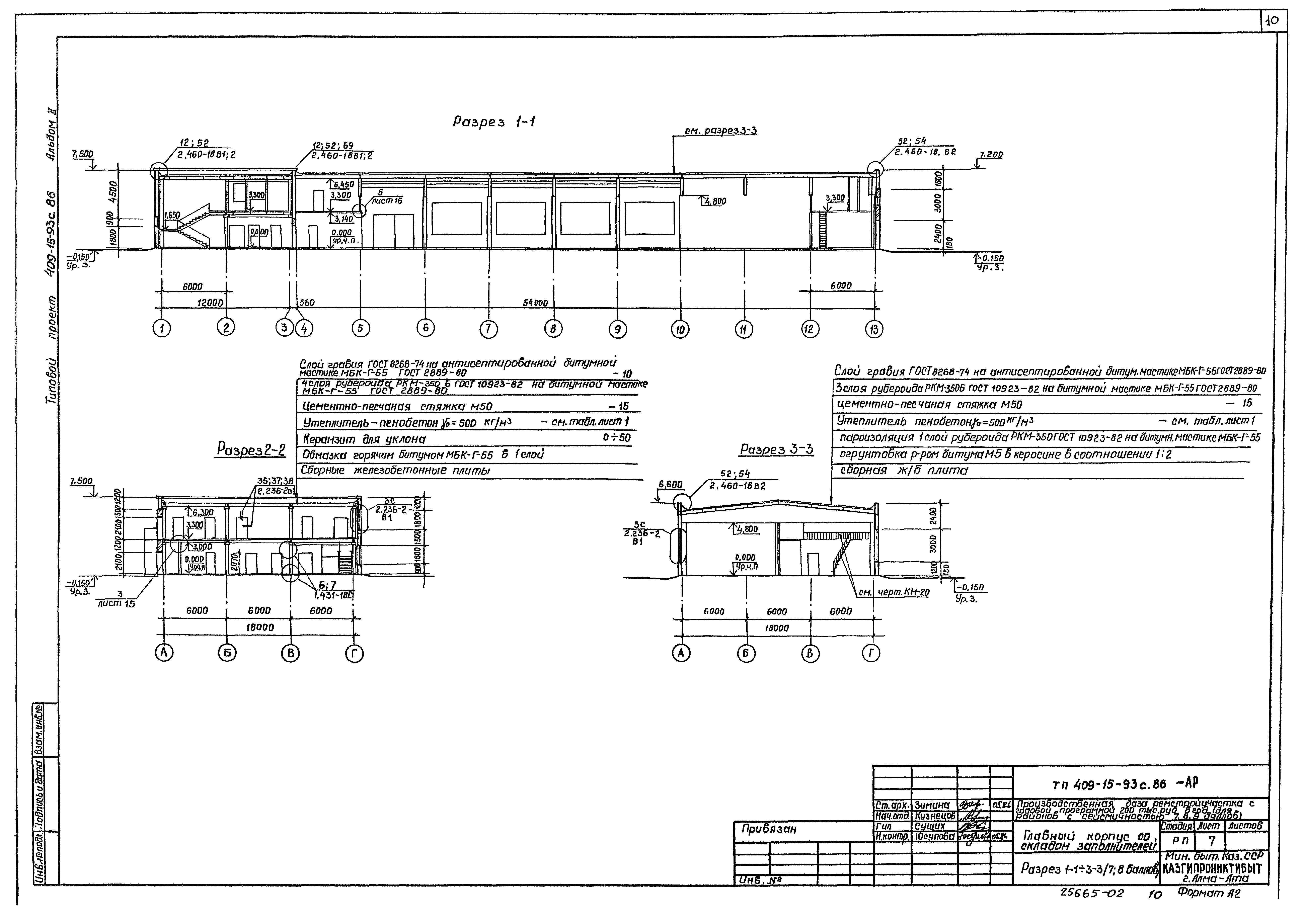 Типовой проект 409-15-93с.86