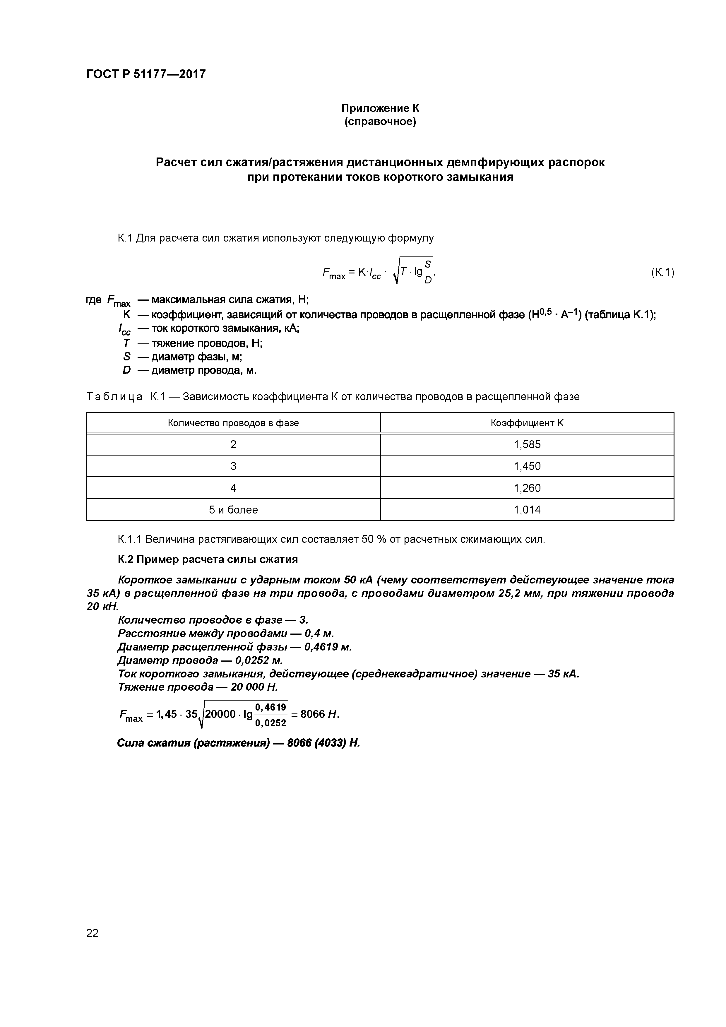 ГОСТ Р 51177-2017
