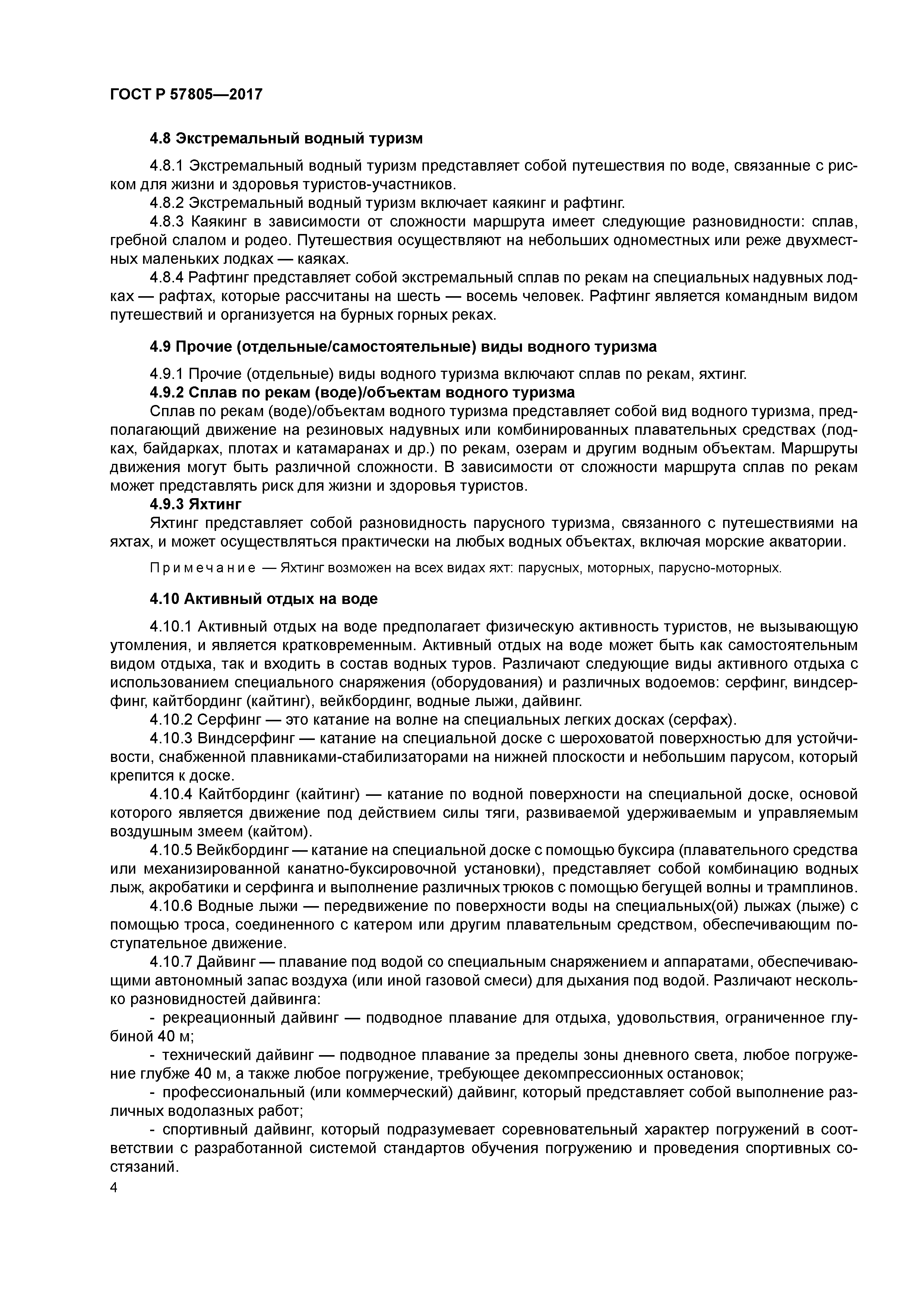 ГОСТ Р 57805-2017