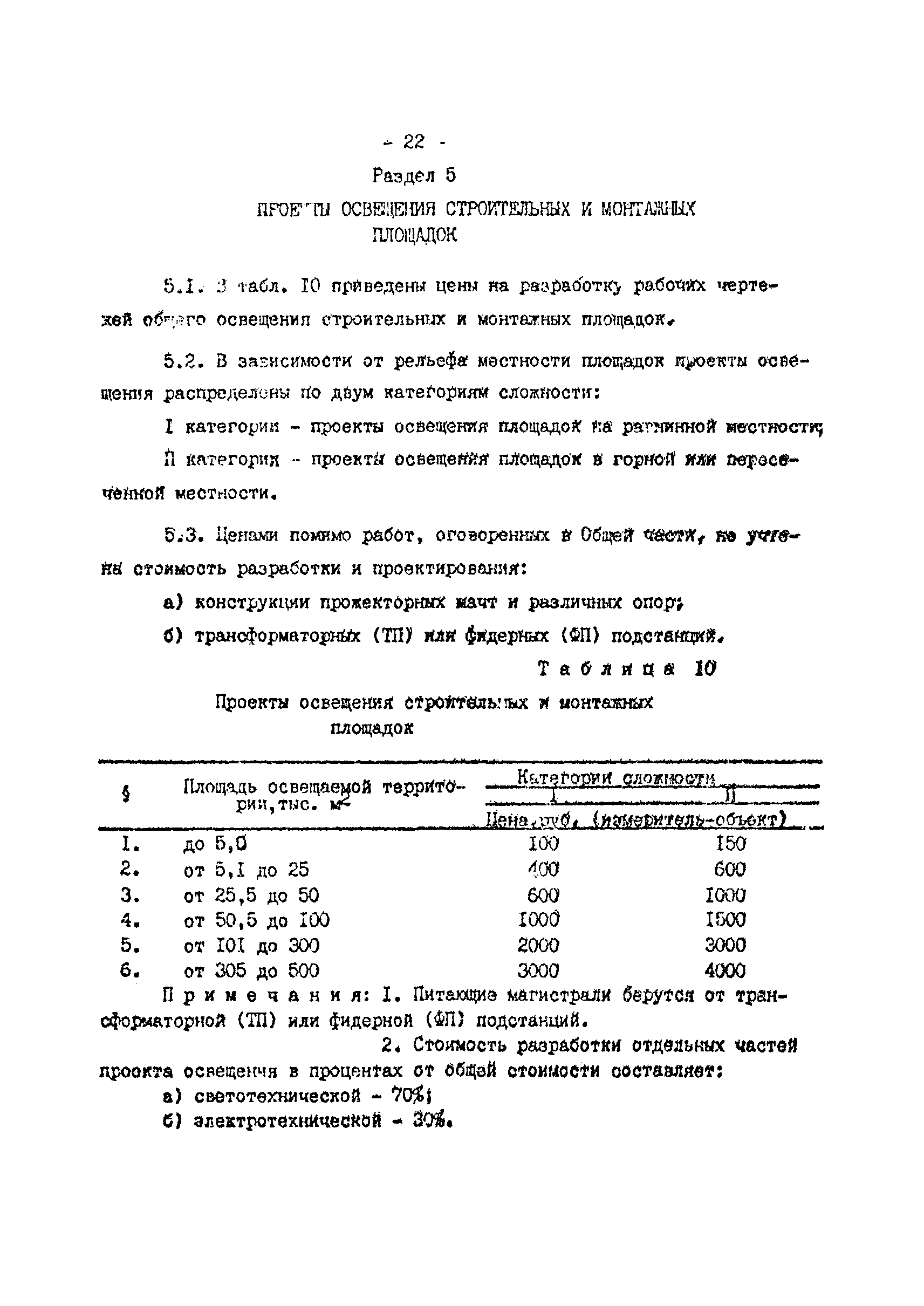 РТМ 12.58.006-82