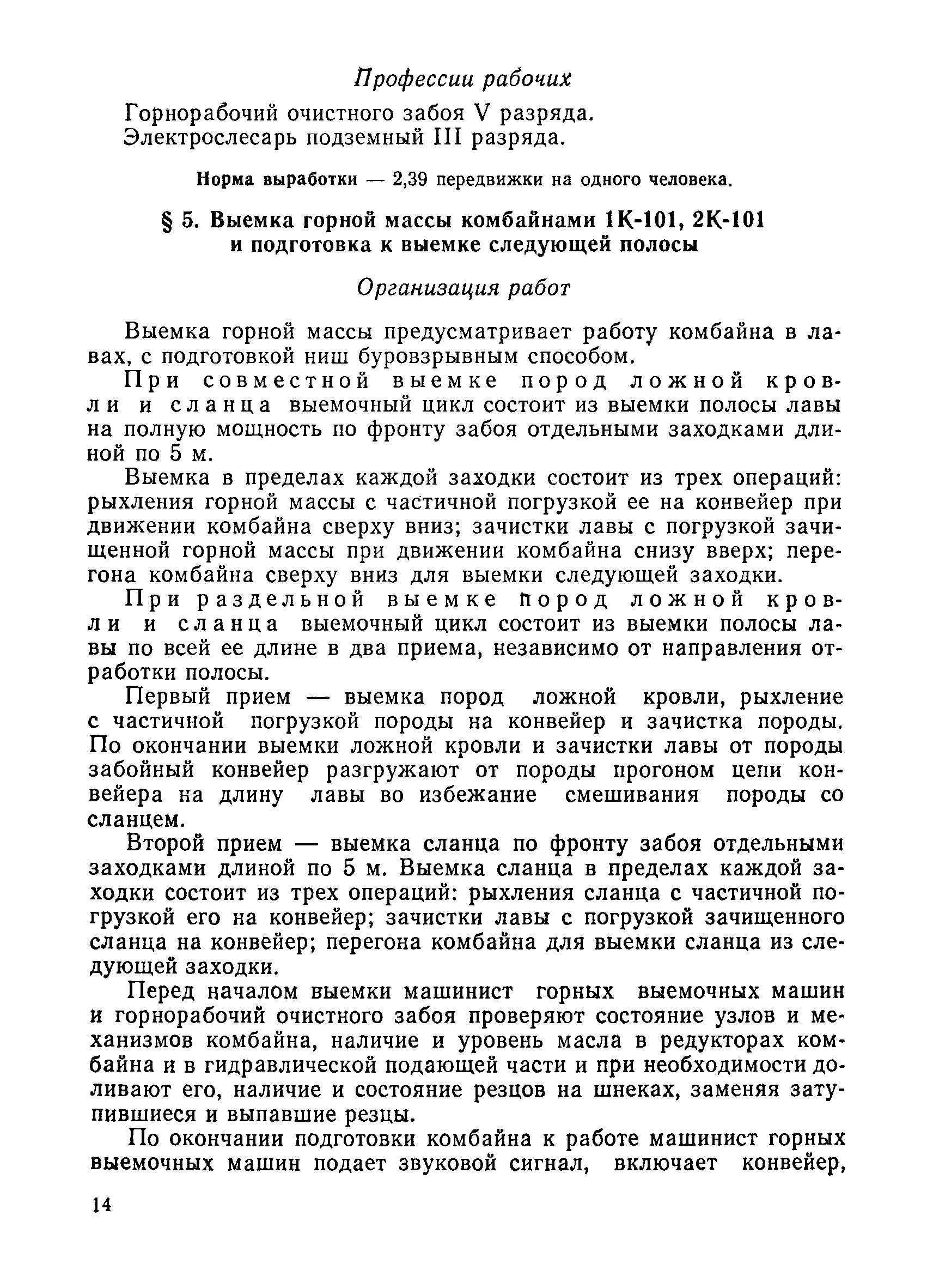 Скачать Единые нормы выработки для сланцевых шахт