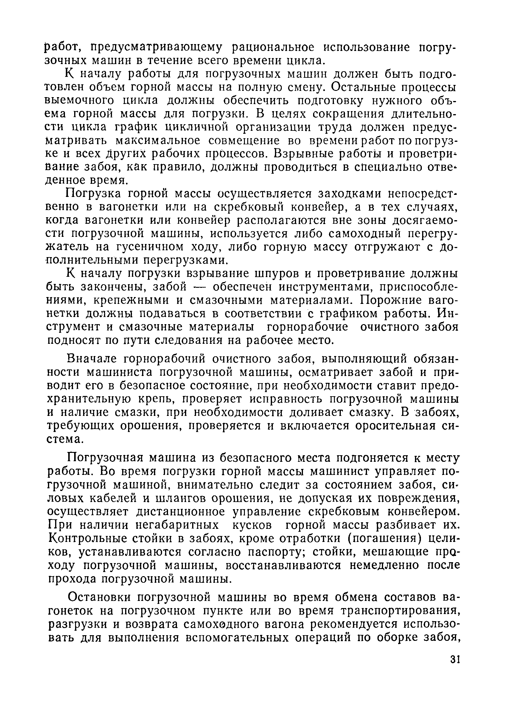 Скачать Единые нормы выработки для сланцевых шахт