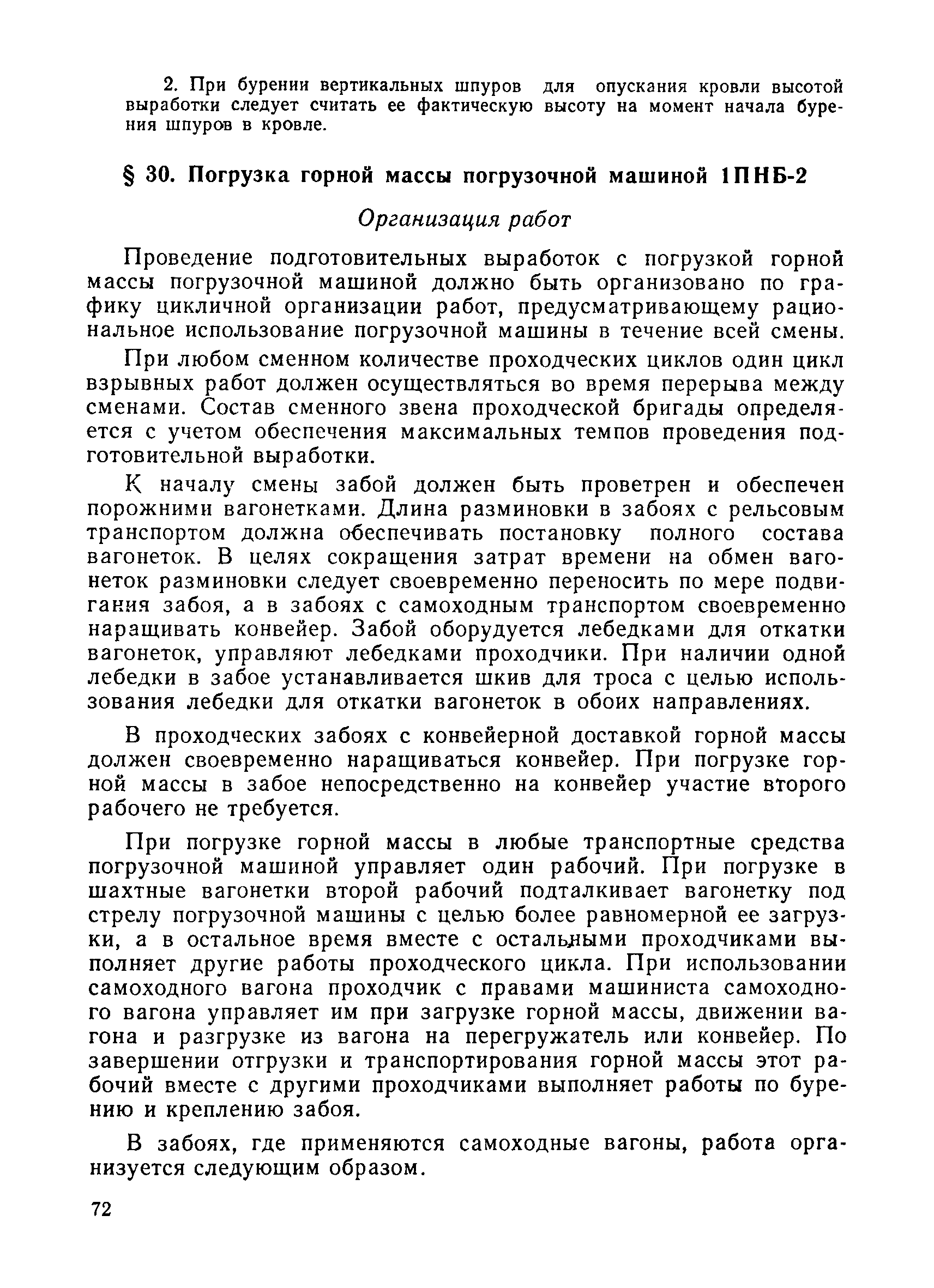 Скачать Единые нормы выработки для сланцевых шахт