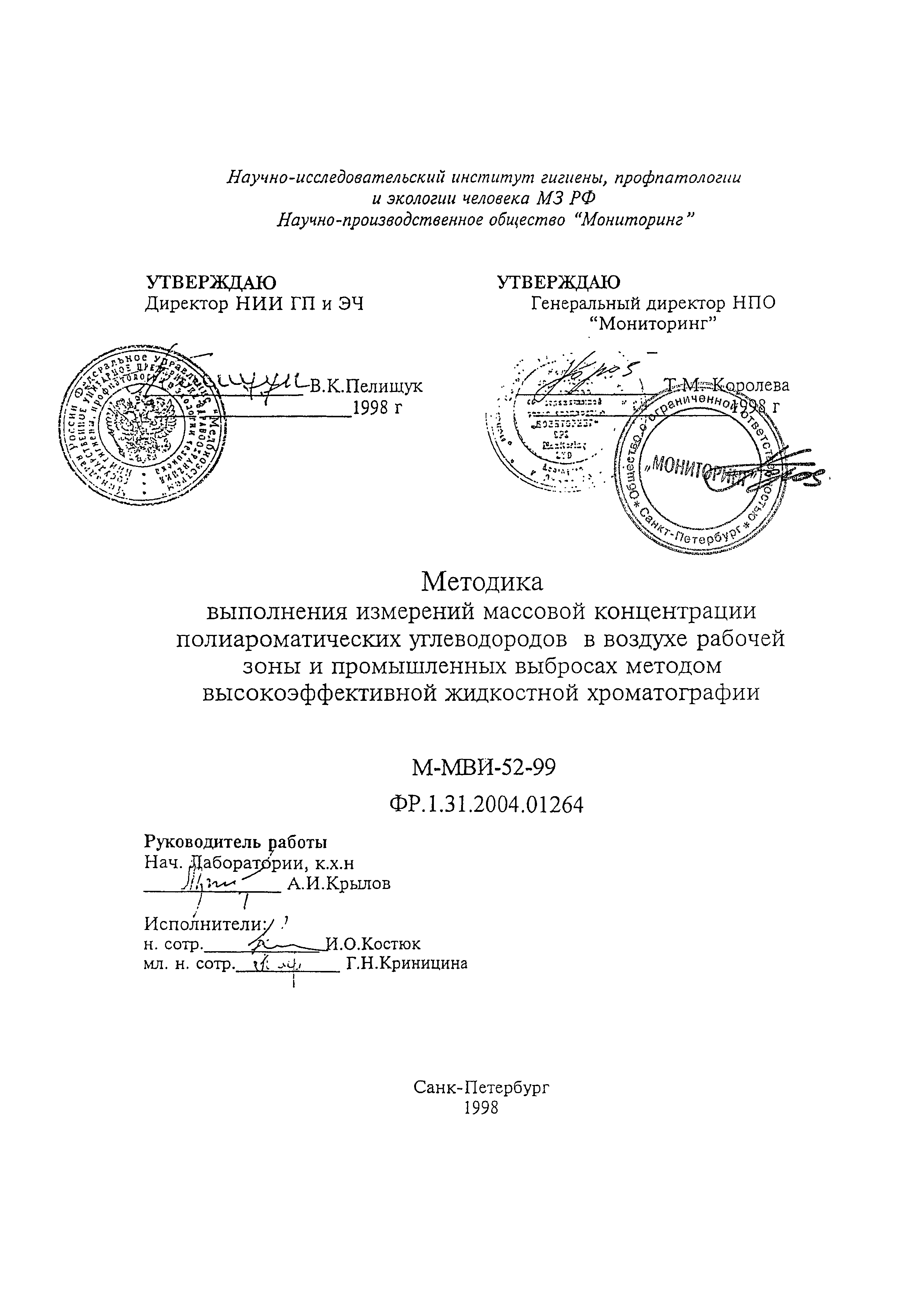 М-МВИ 52-99