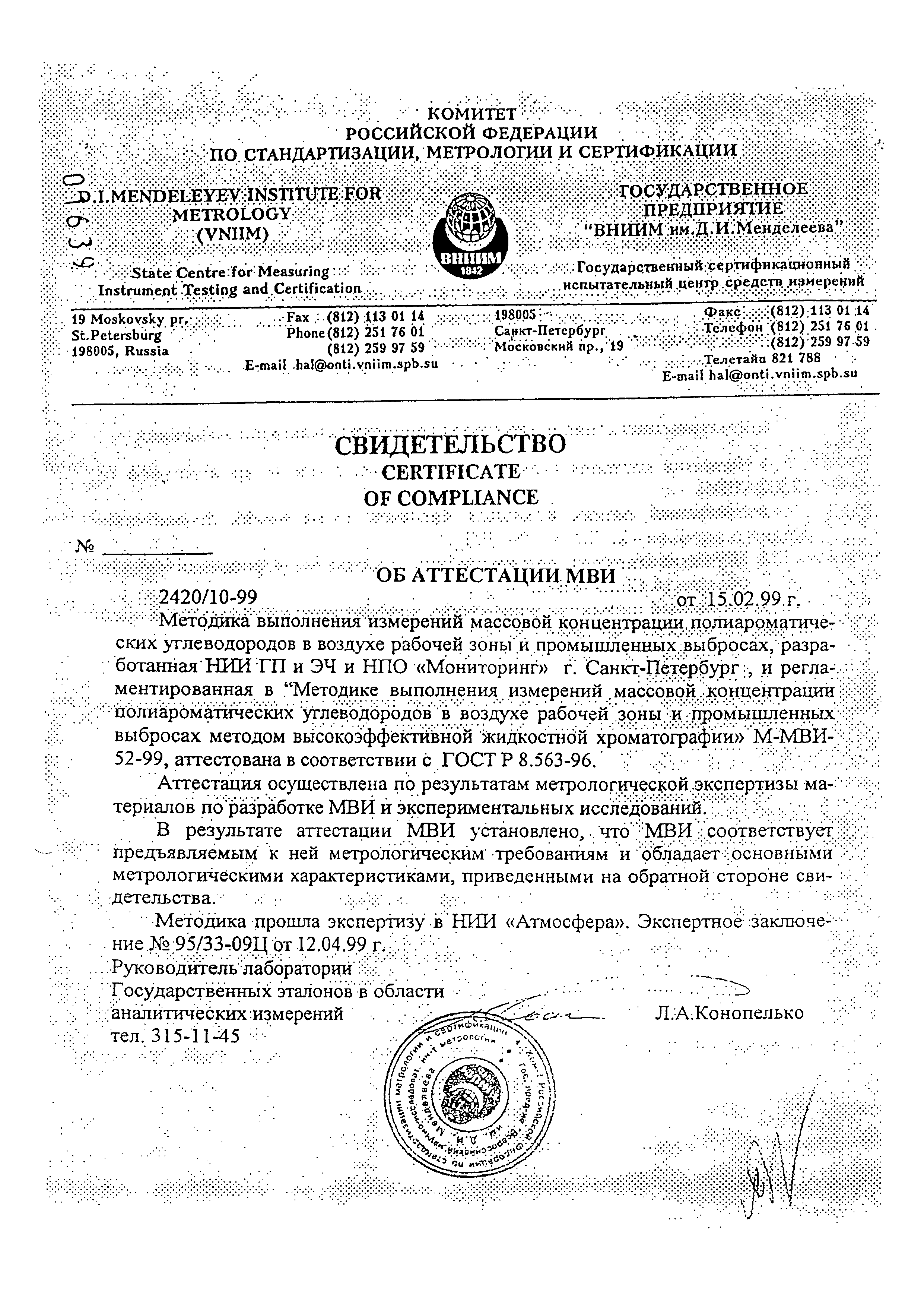 М-МВИ 52-99