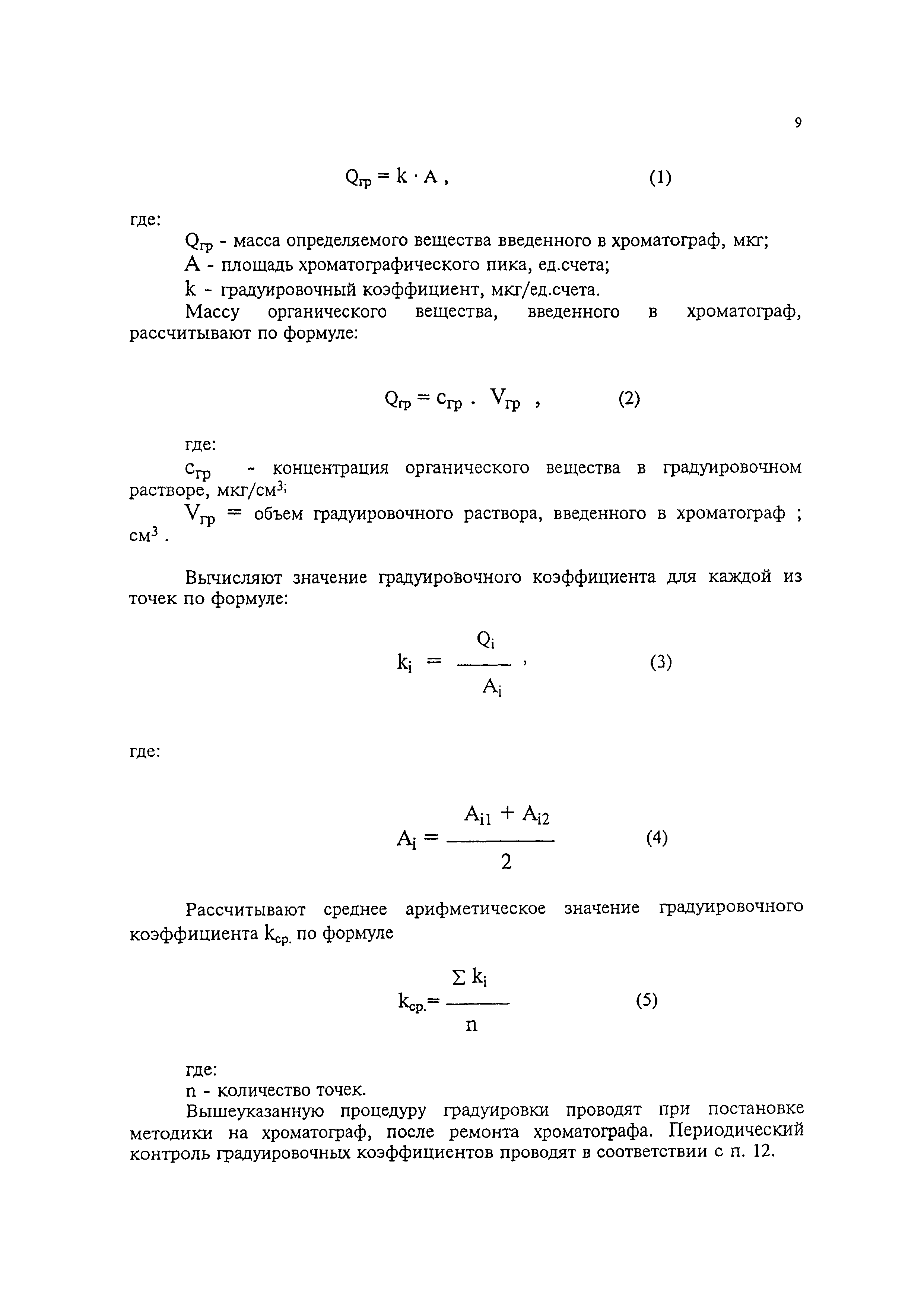 М-МВИ 52-99