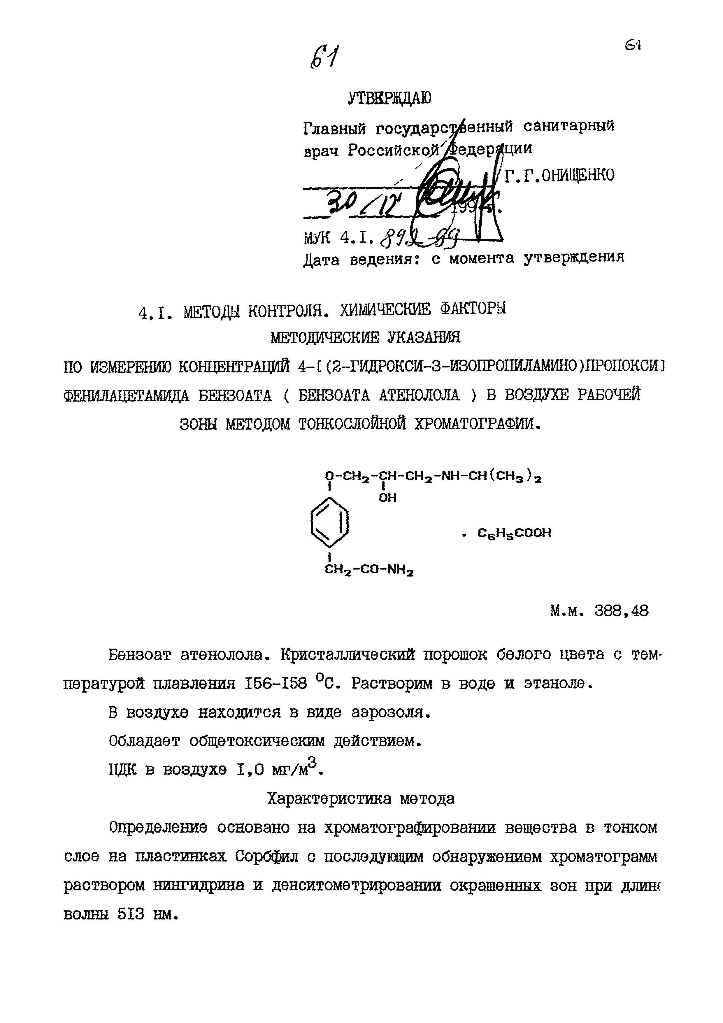 МУК 4.1.892-99