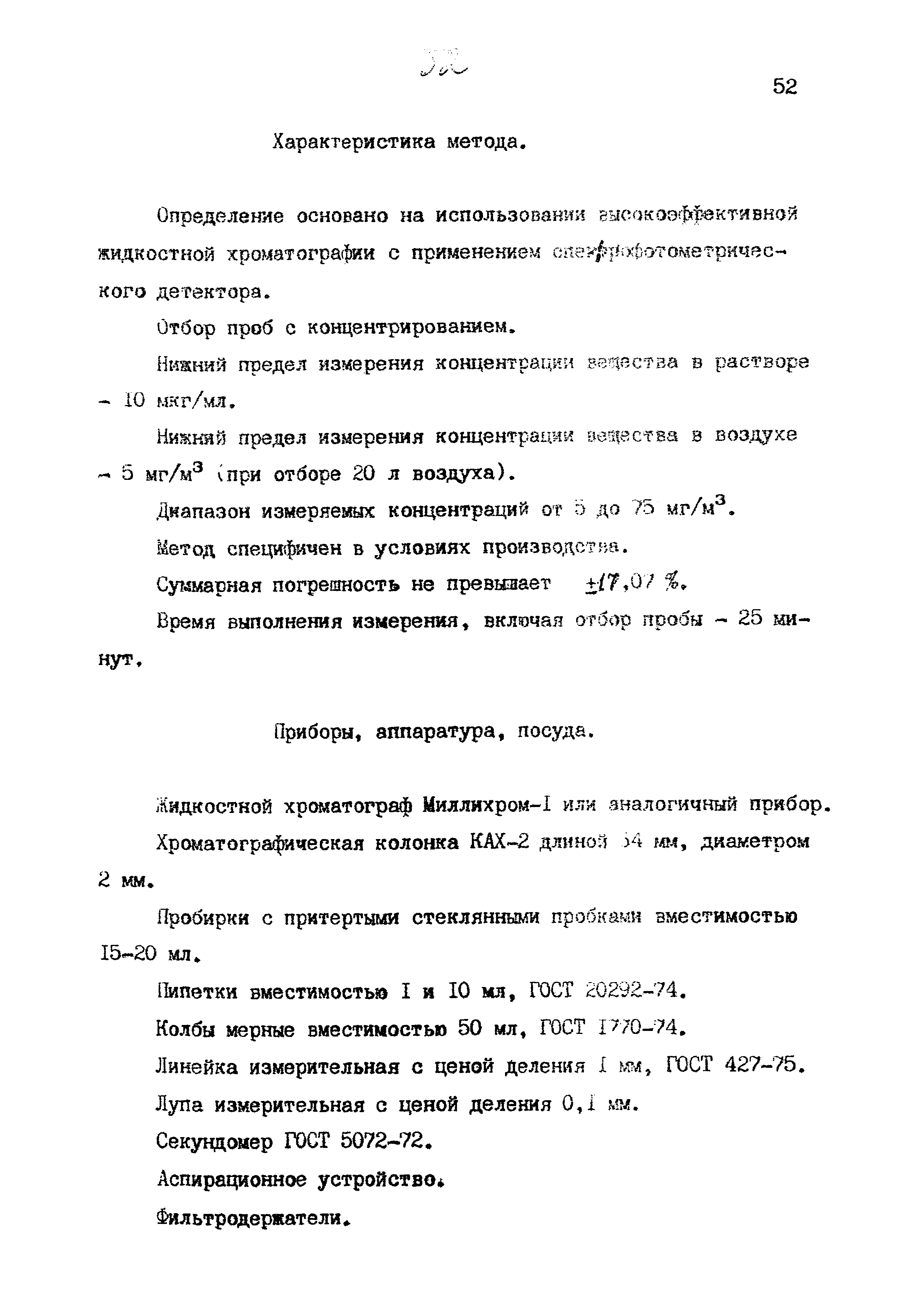 МУК 4.1.890-99