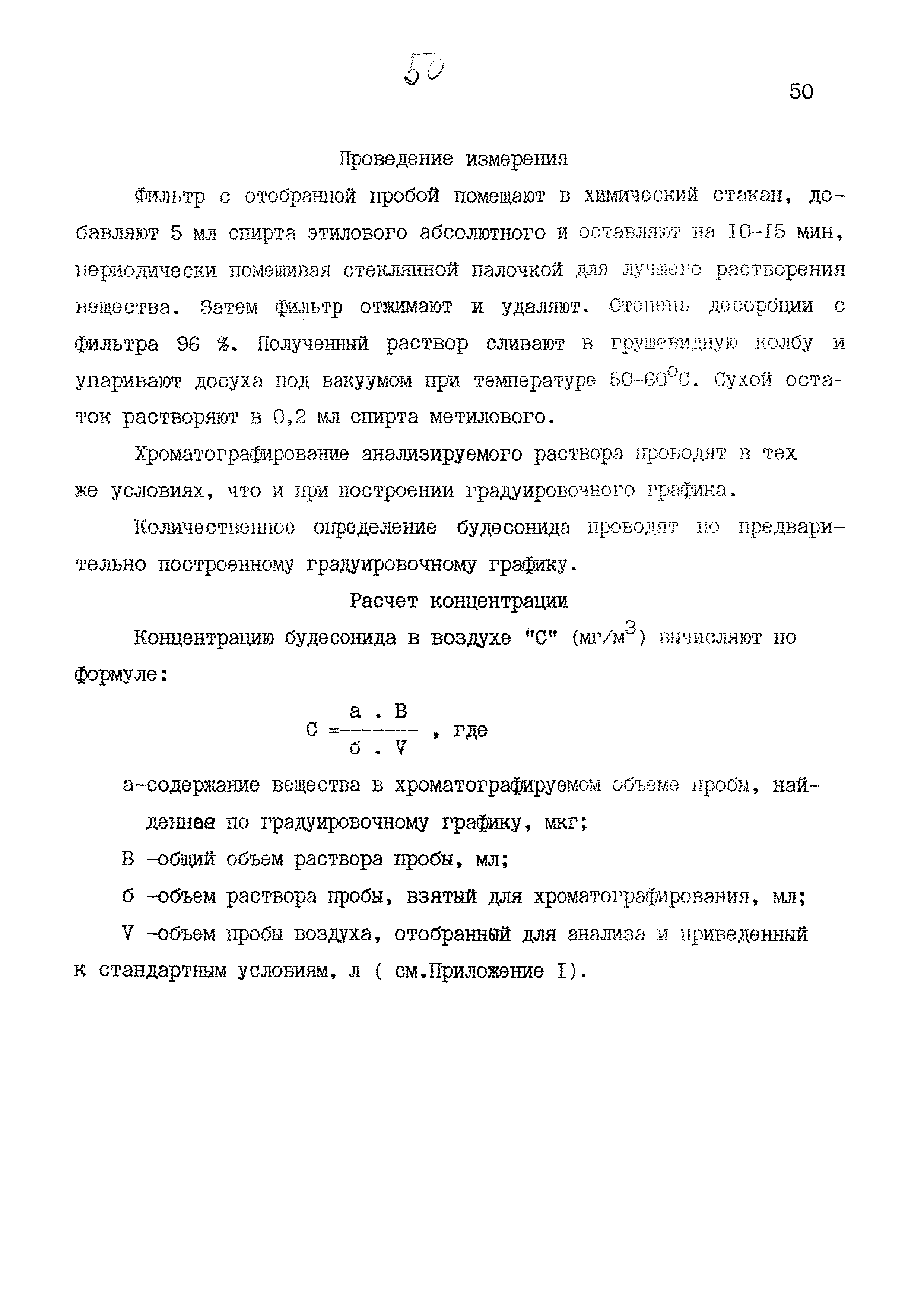 МУК 4.1.889-99