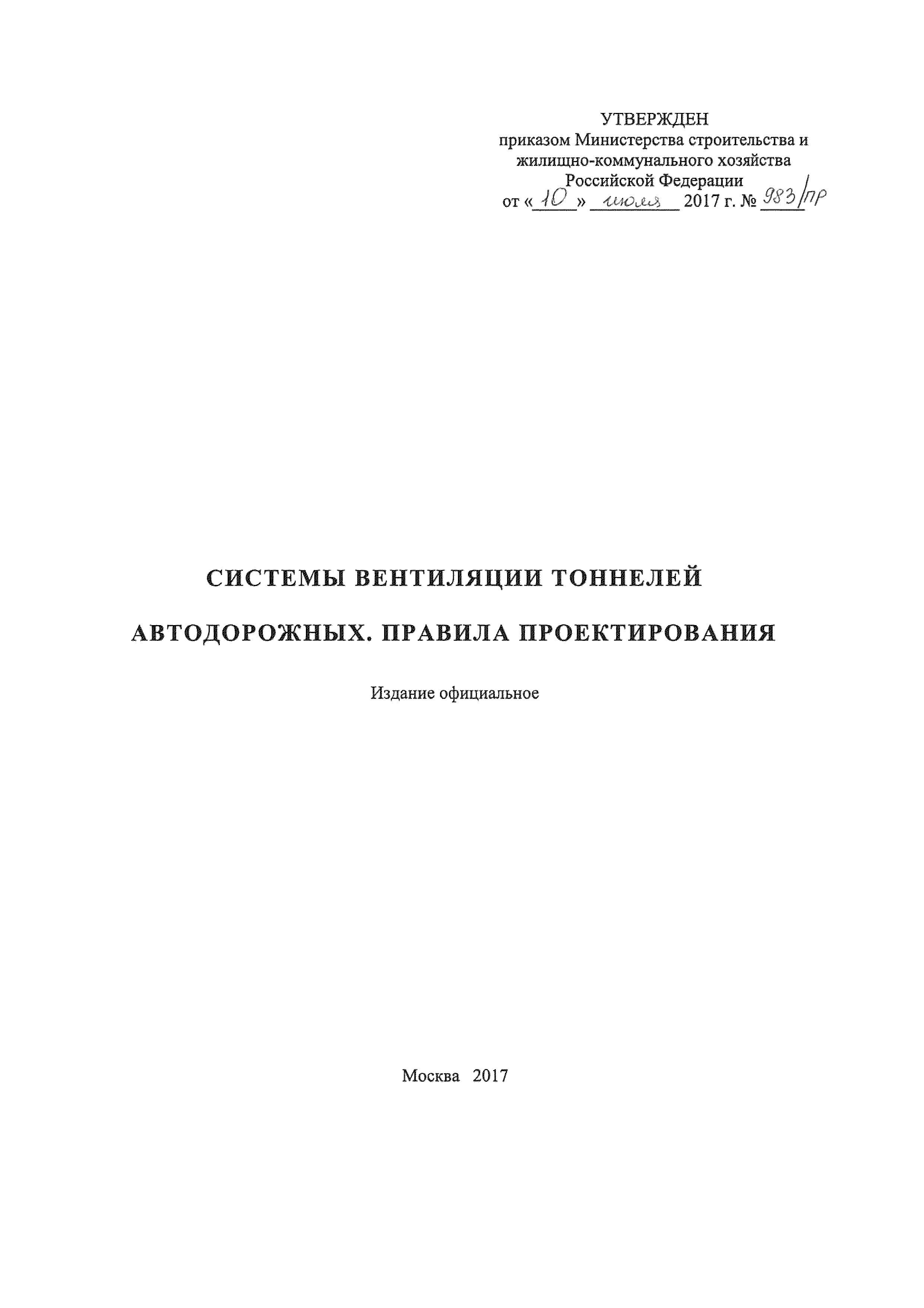 СП 298.1325800.2017