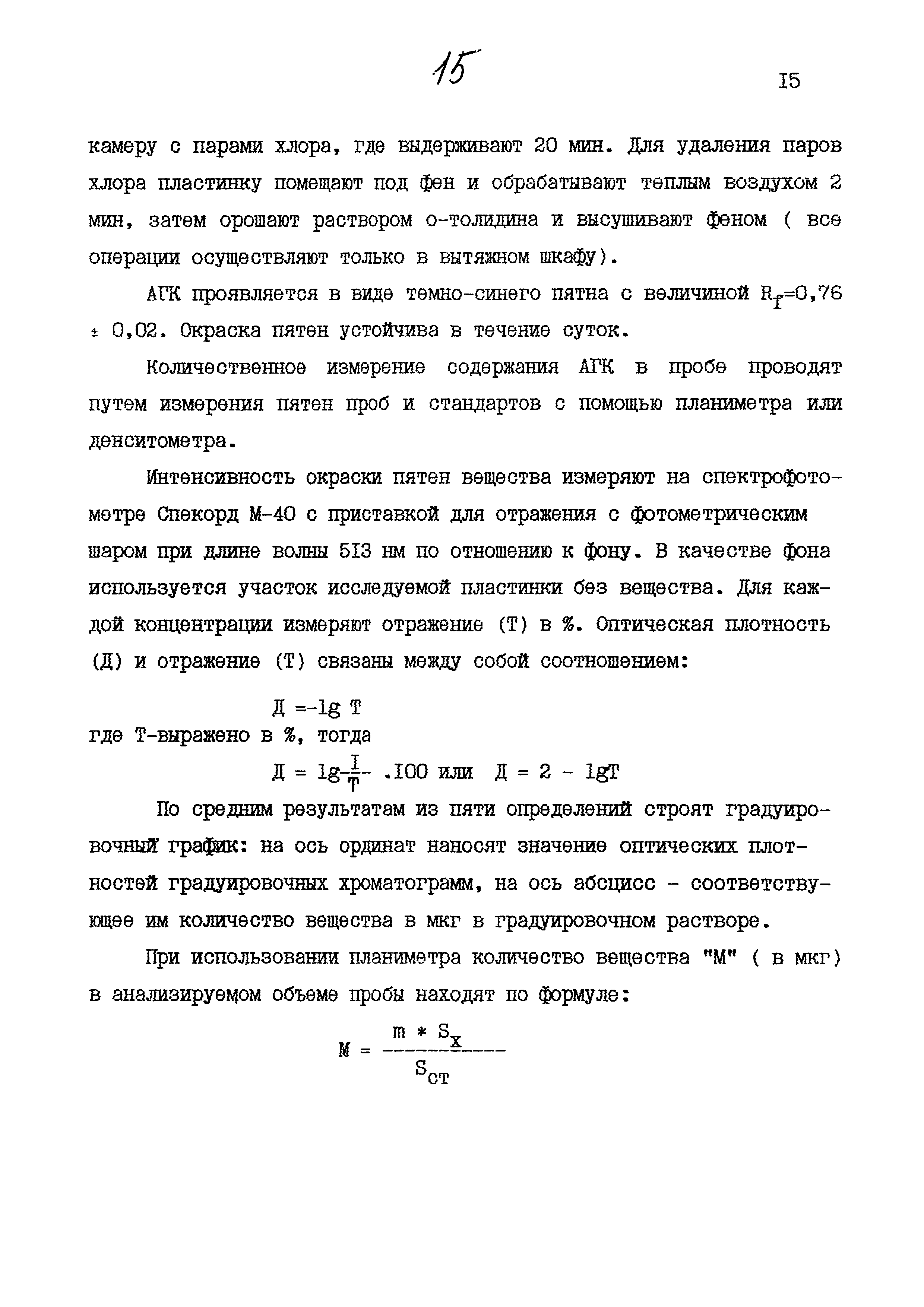 МУК 4.1.881-99