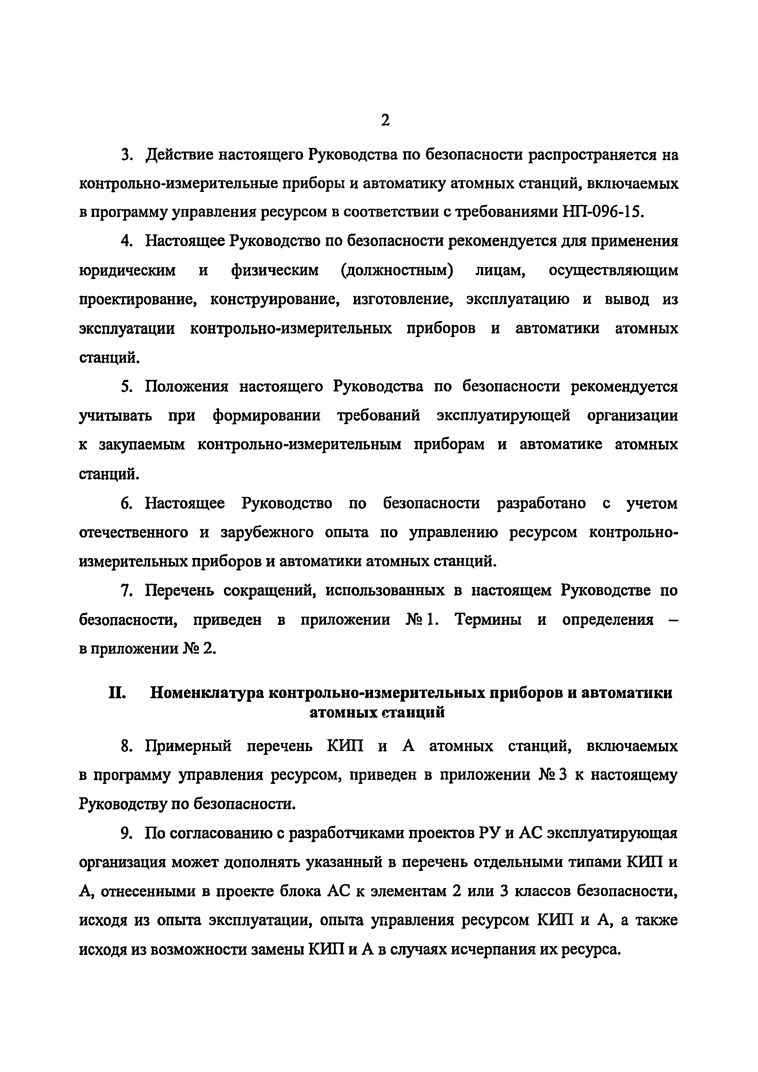 Скачать РБ 138-17 Руководство по безопасности при использовании атомной  энергии Установление и методы мониторинга ресурсных характеристик контрольно -измерительных приборов и автоматики атомных станций