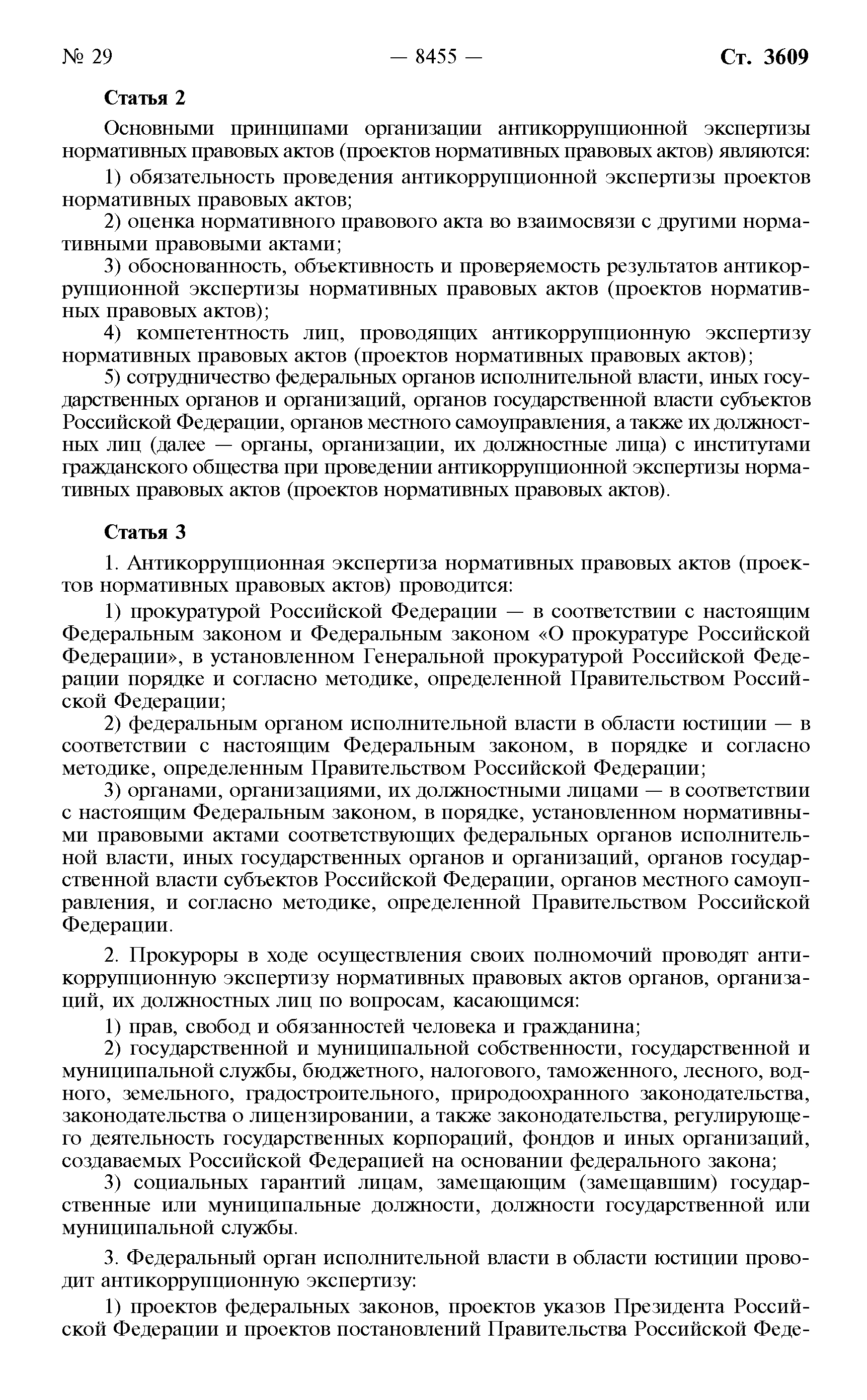 Закон 172 об антикоррупционной экспертизе