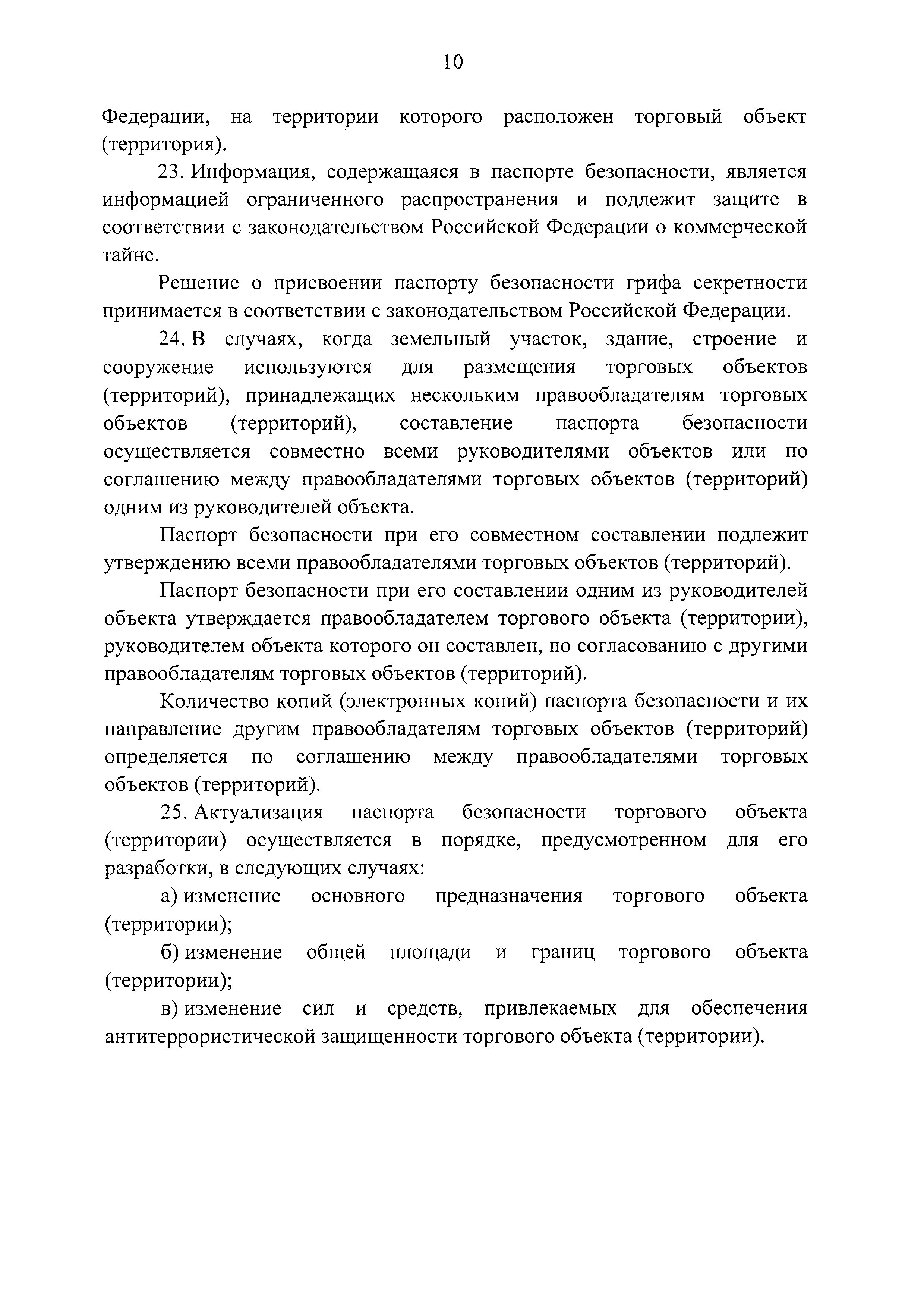 Постановление 1273