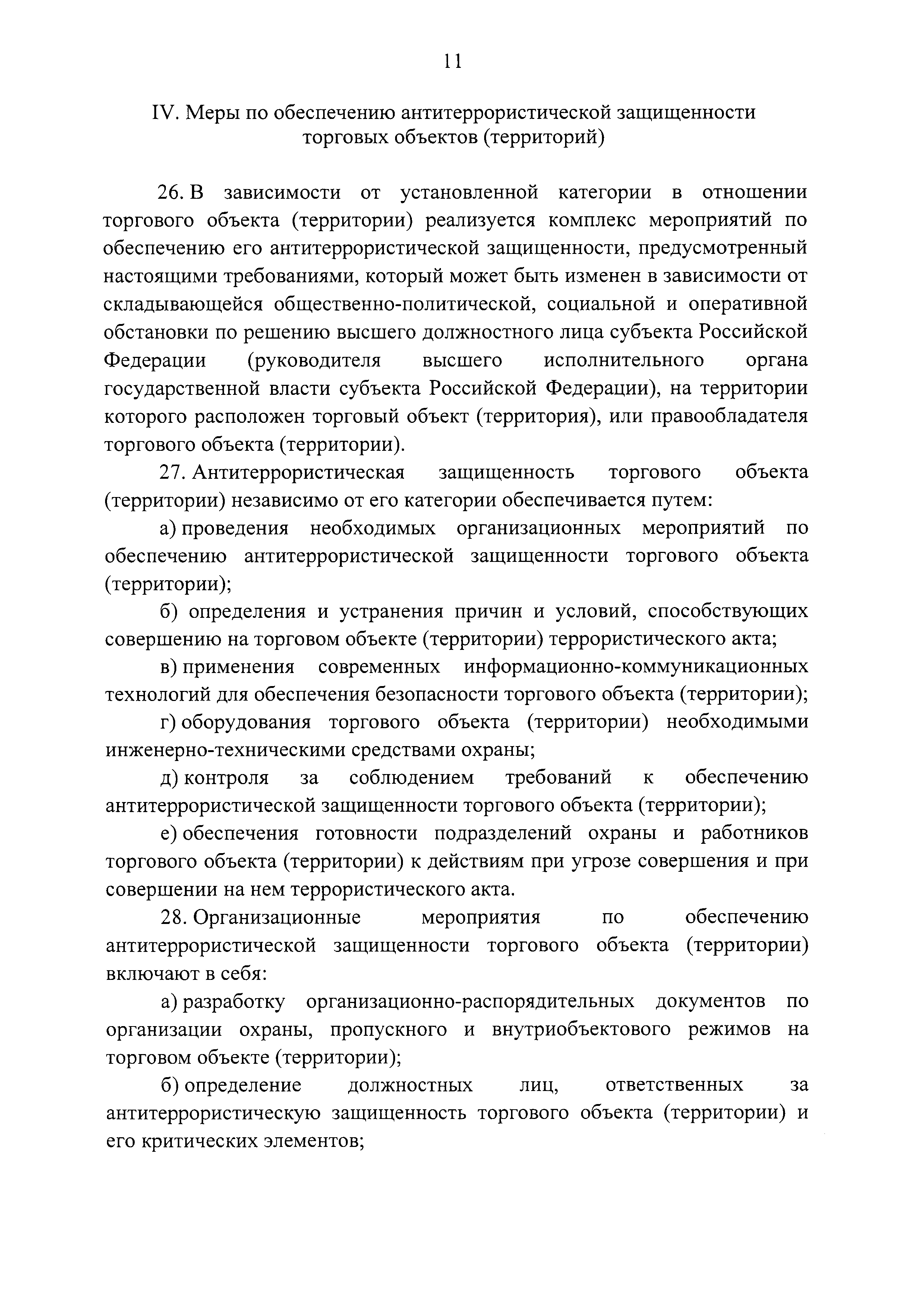 Постановление 1273