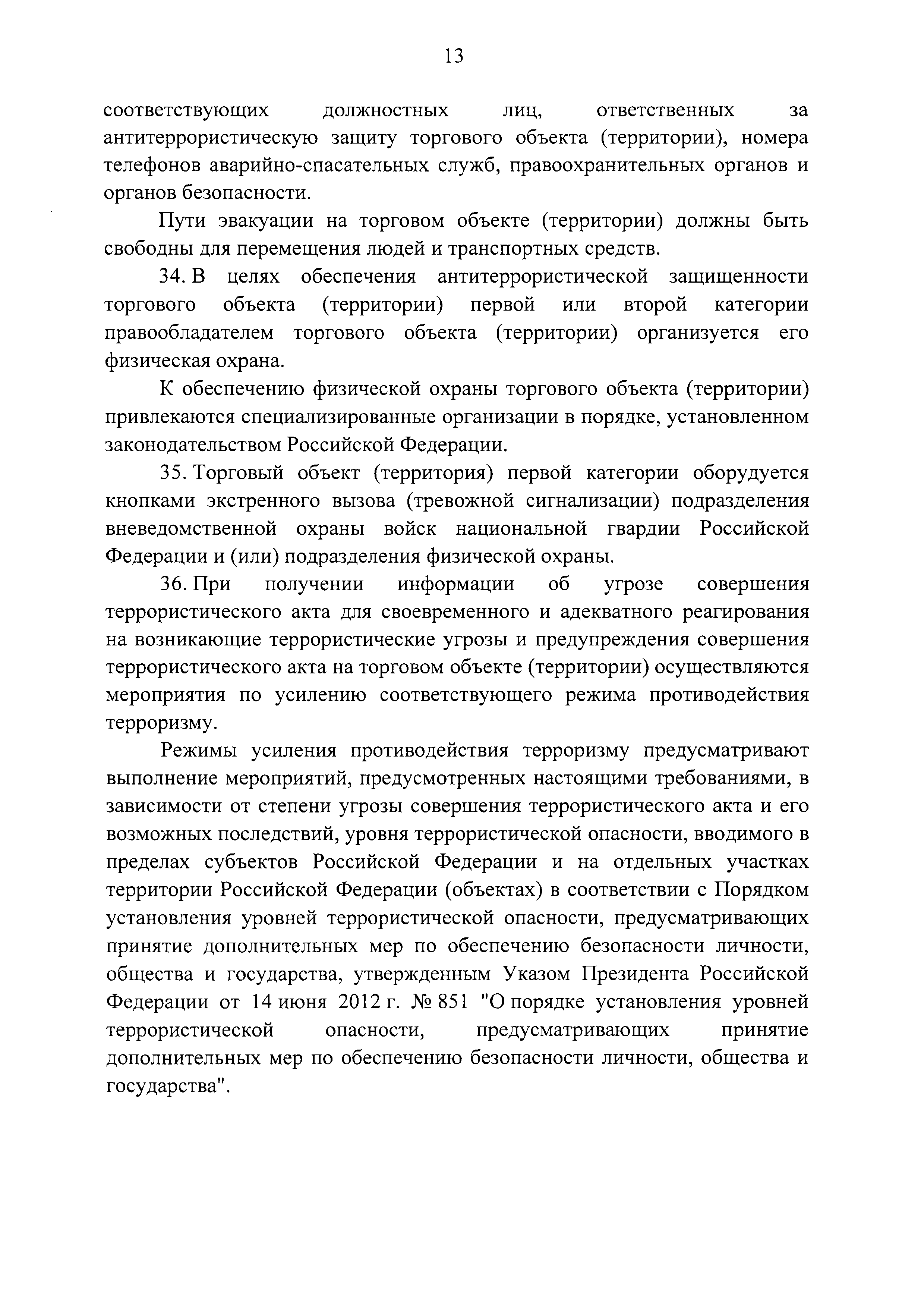 Постановление 1273