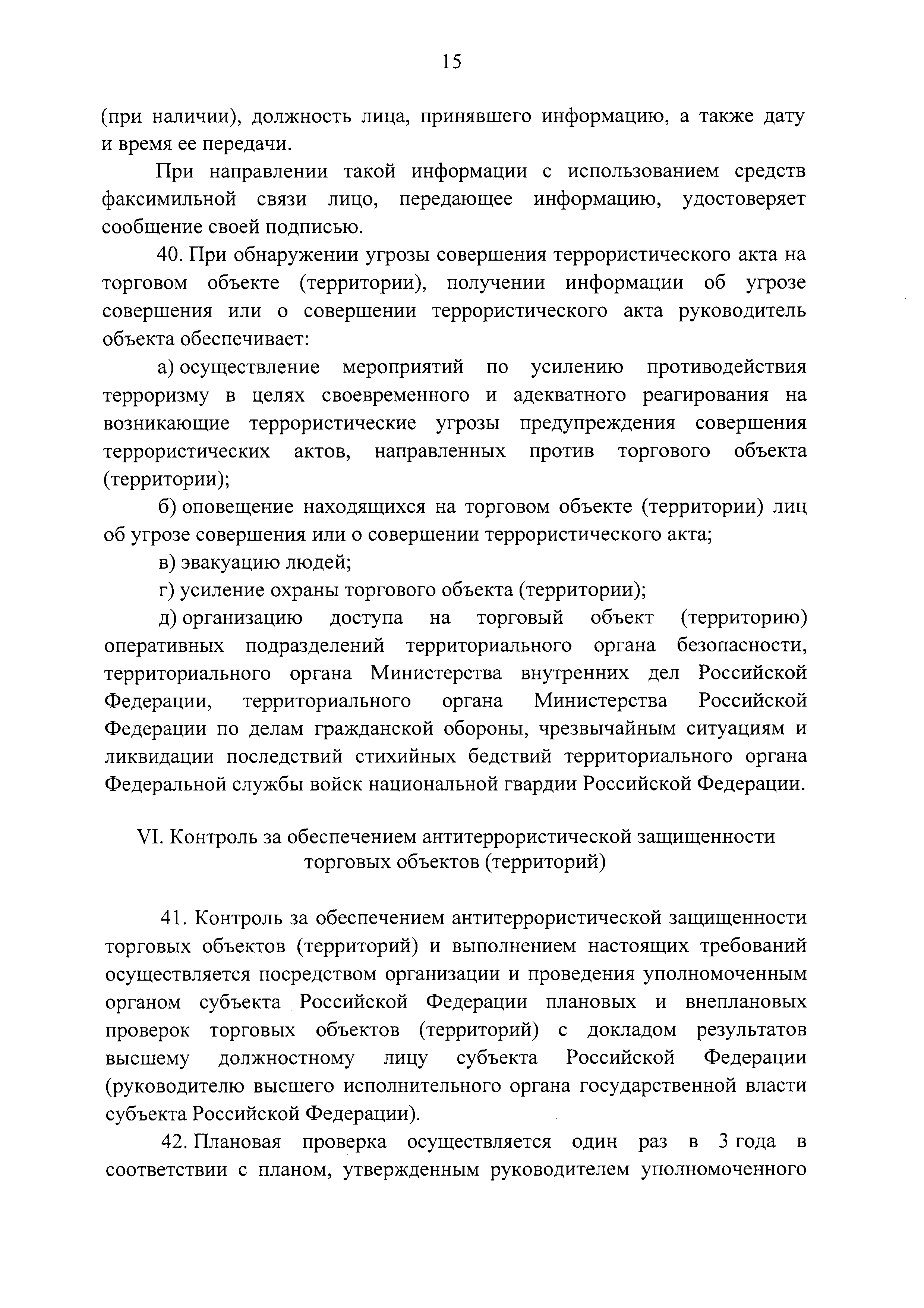 Постановление 1273