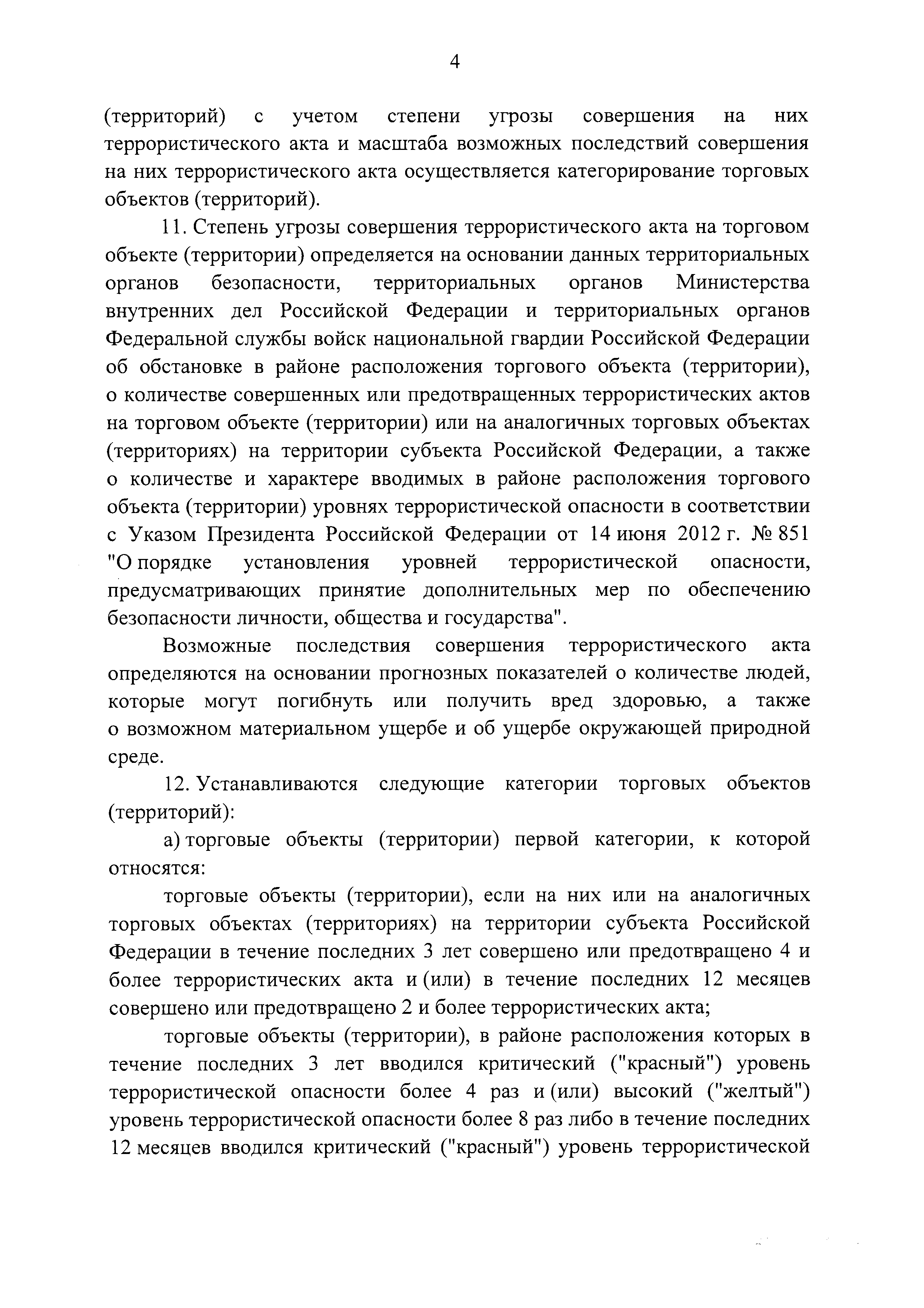 Постановление 1273