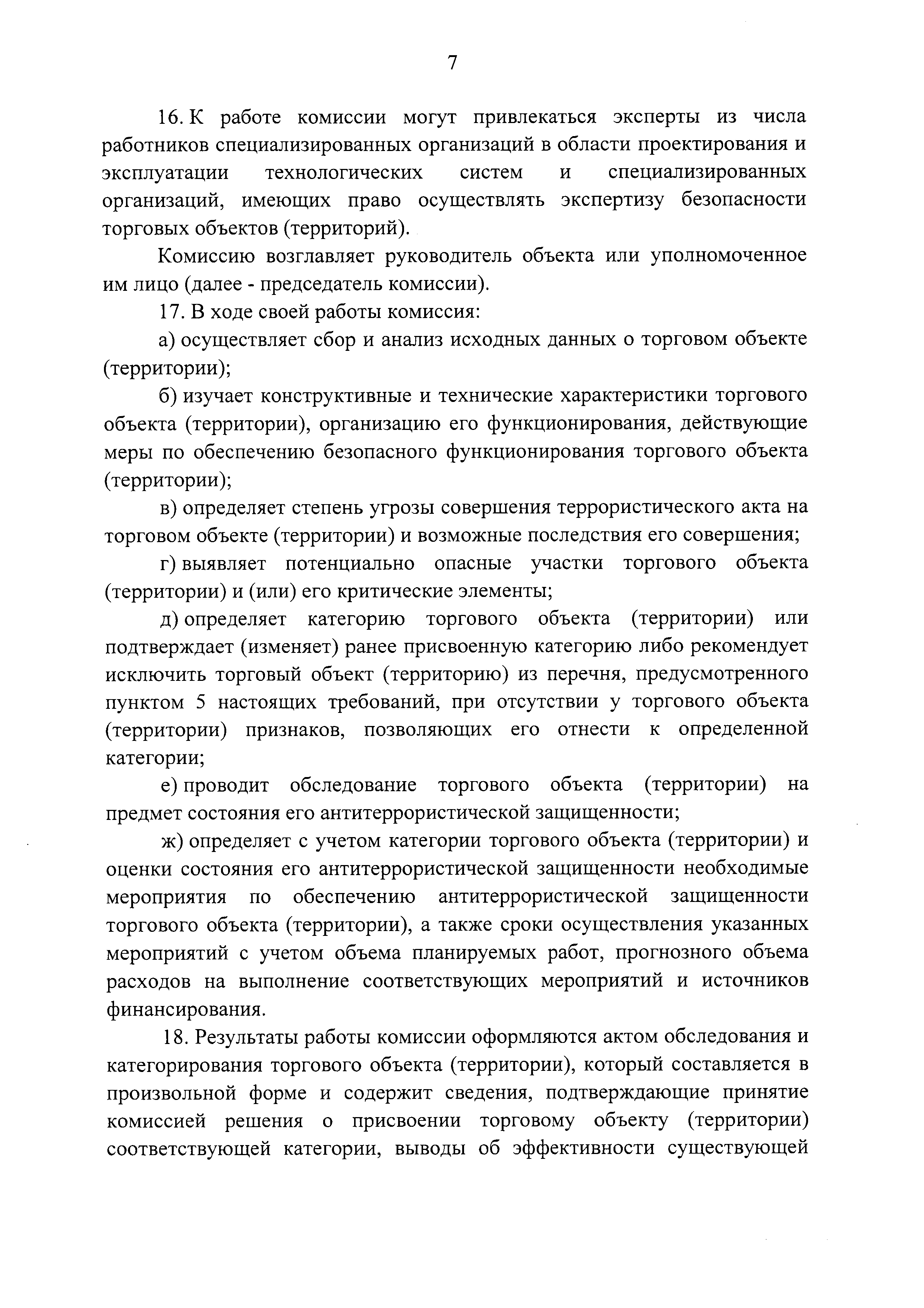 Постановление 1273