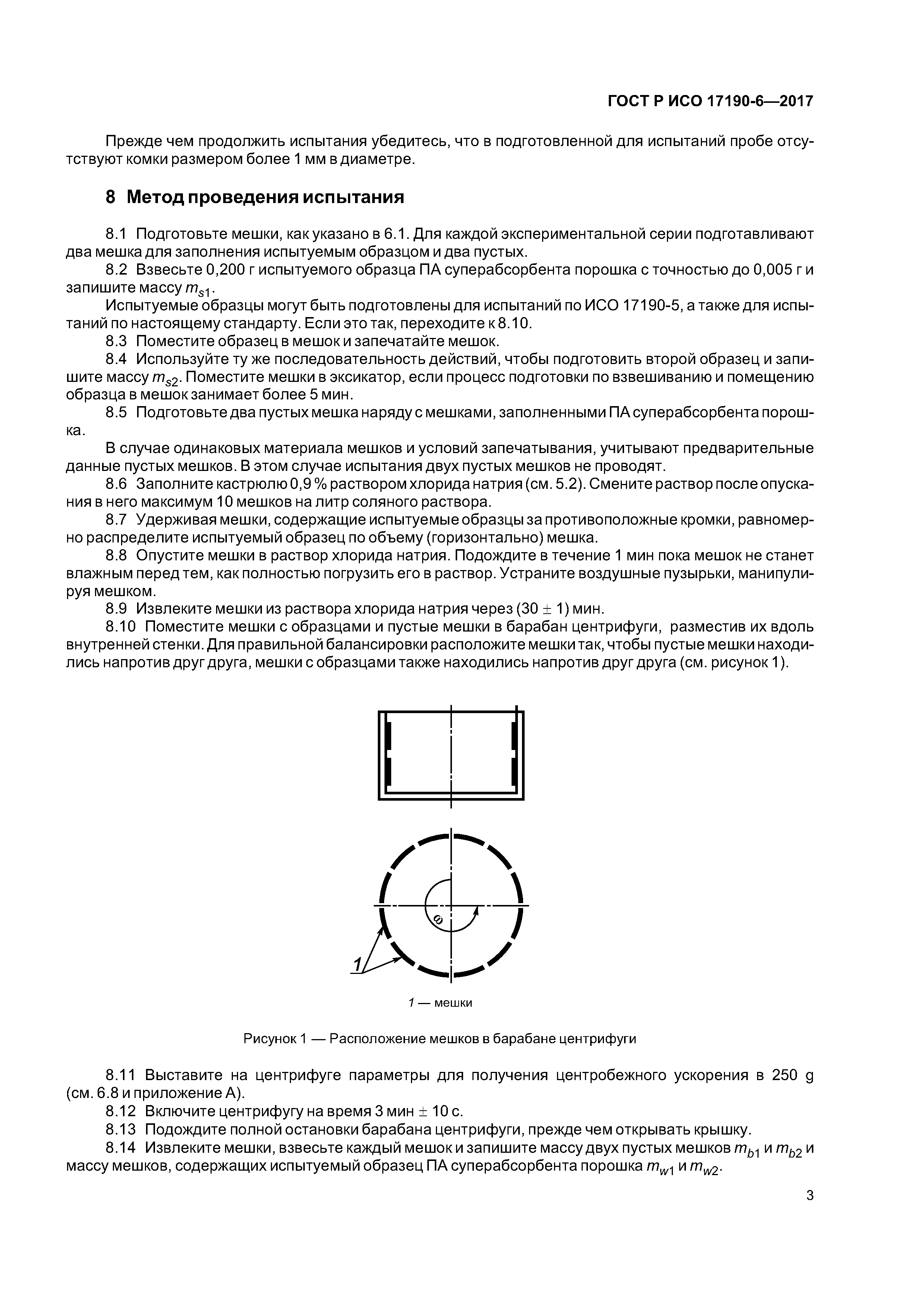 ГОСТ Р ИСО 17190-6-2017