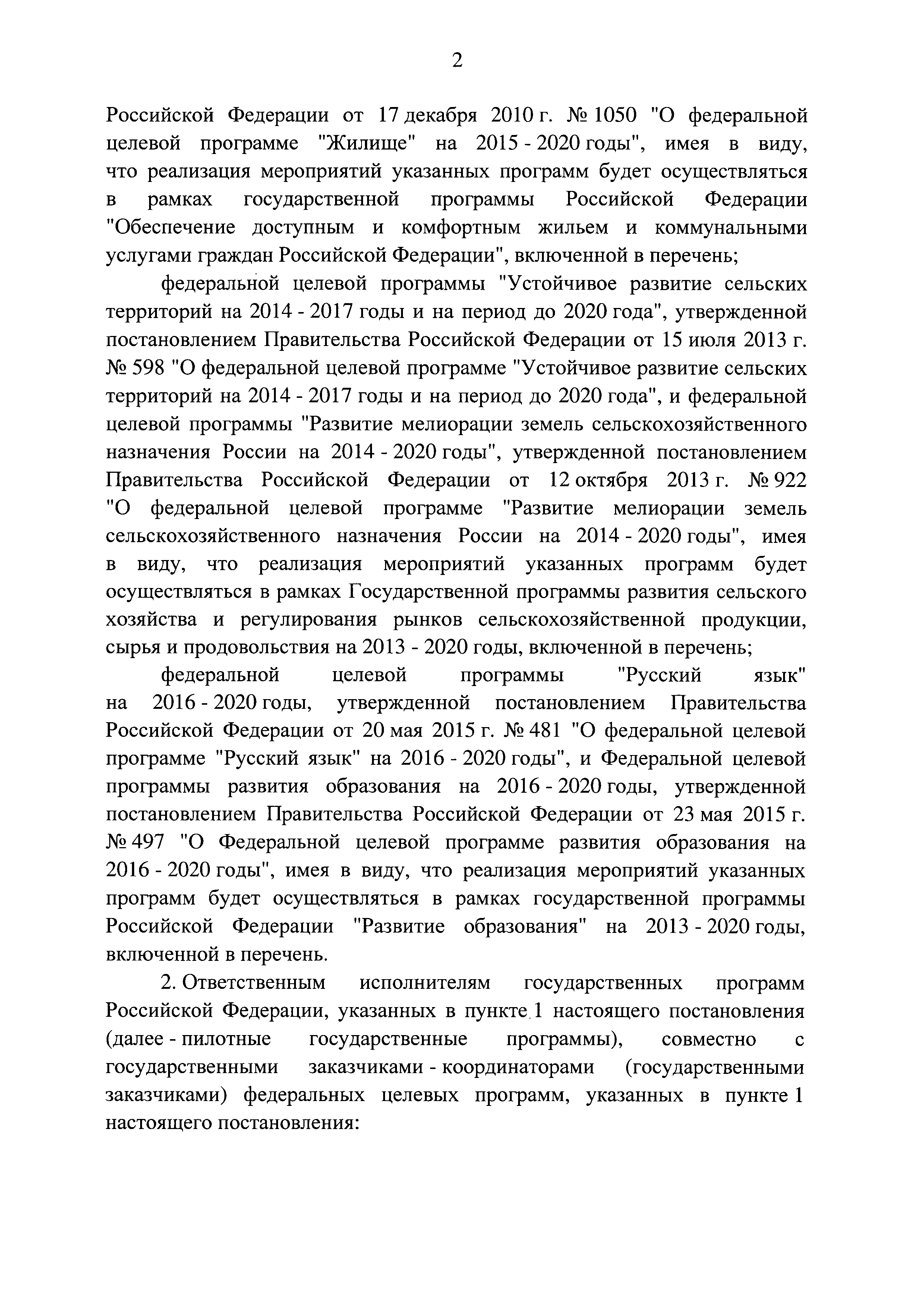 Постановление 1243