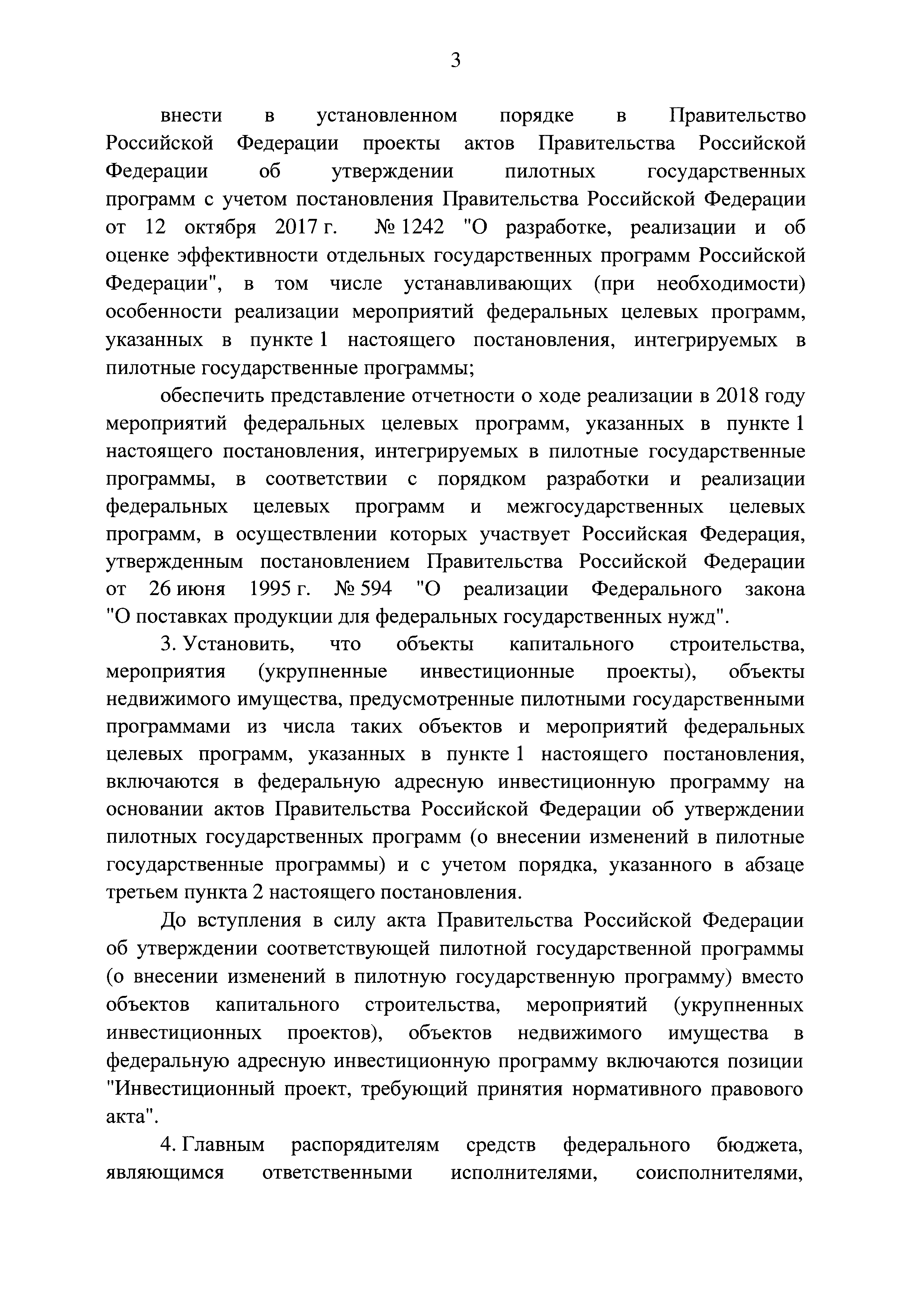 Постановление 1243