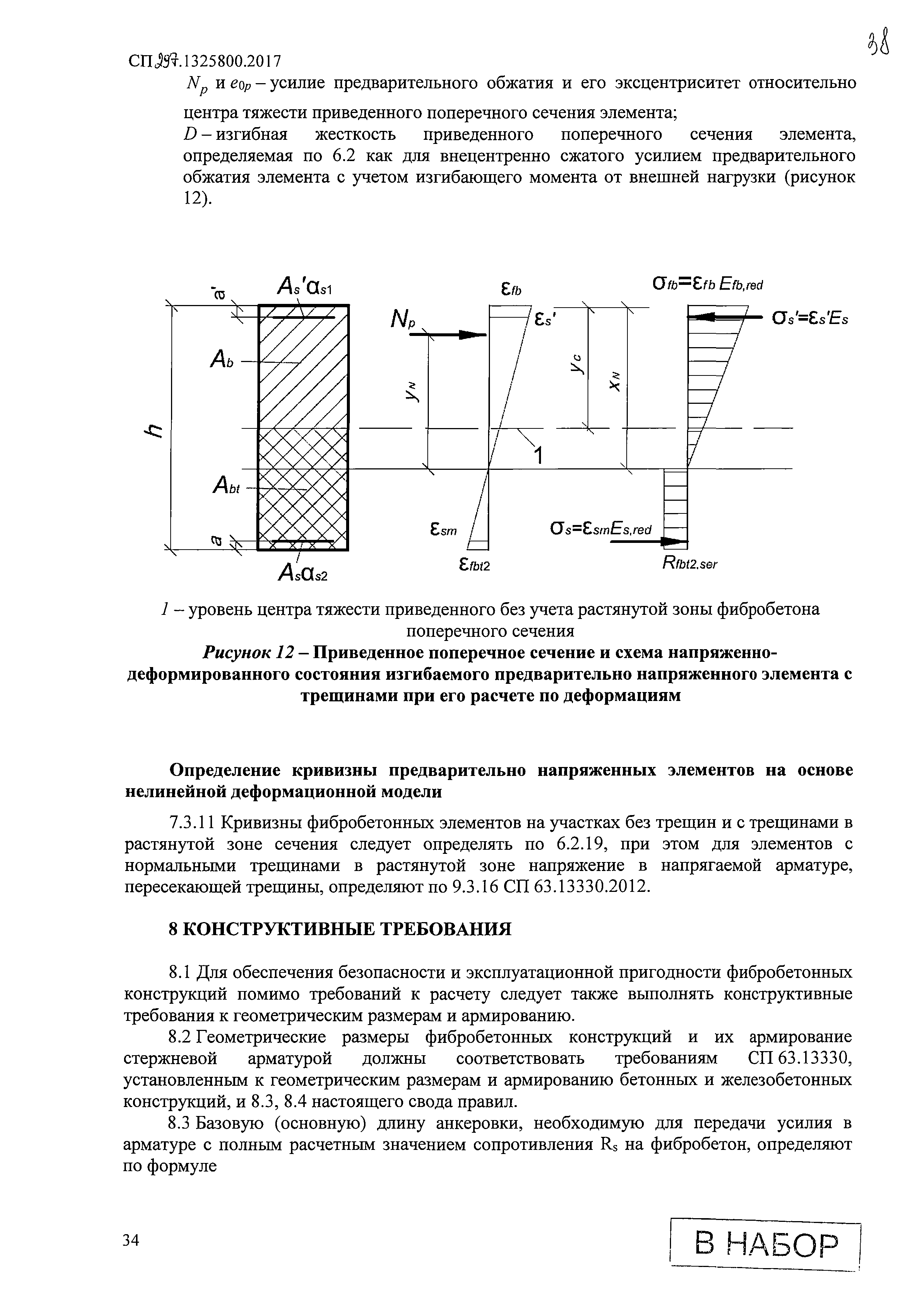 СП 297.1325800.2017