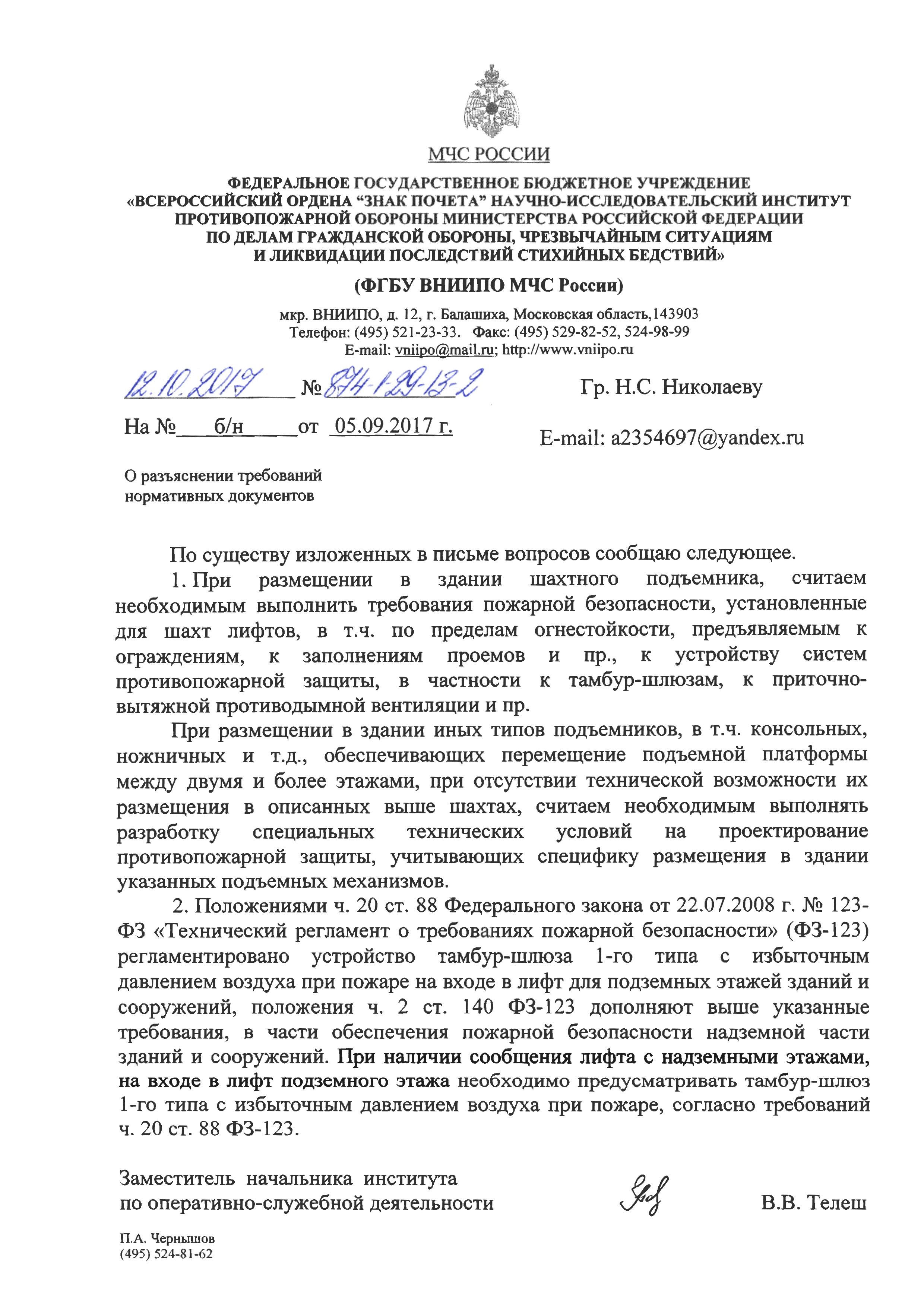 Письмо 874-1-29-13-2