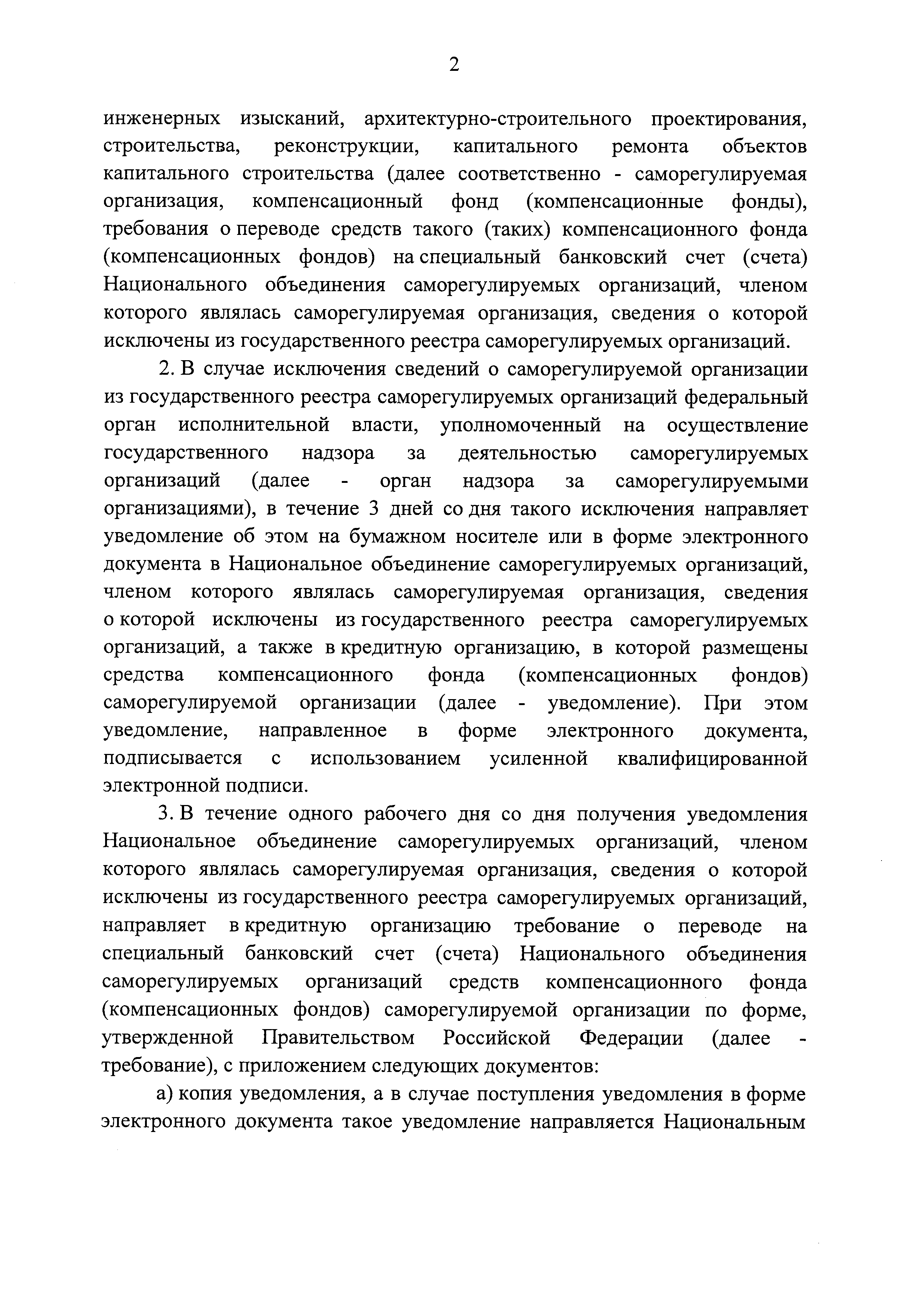 Постановление 85