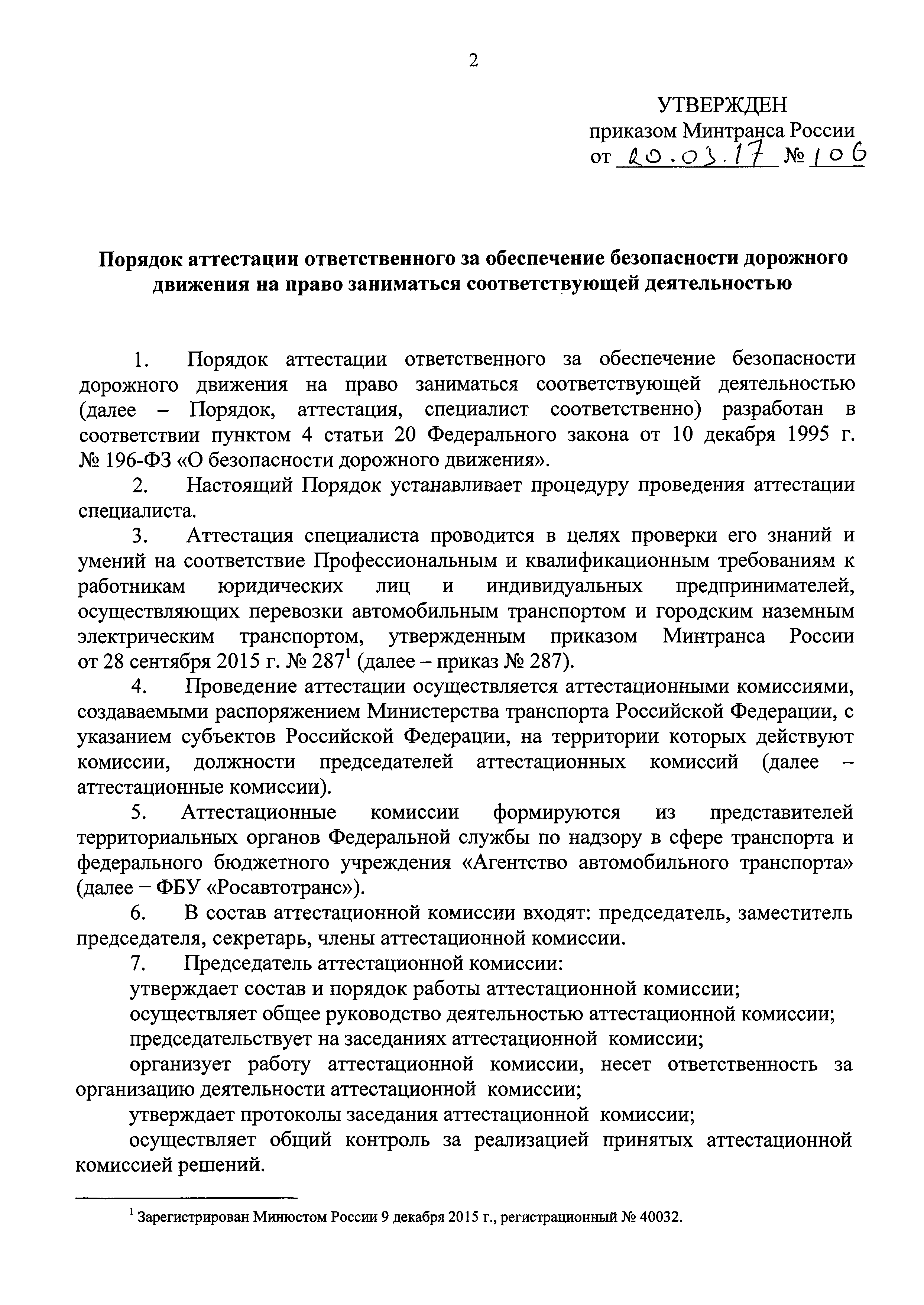 Приказ минтранса россии от 31.07