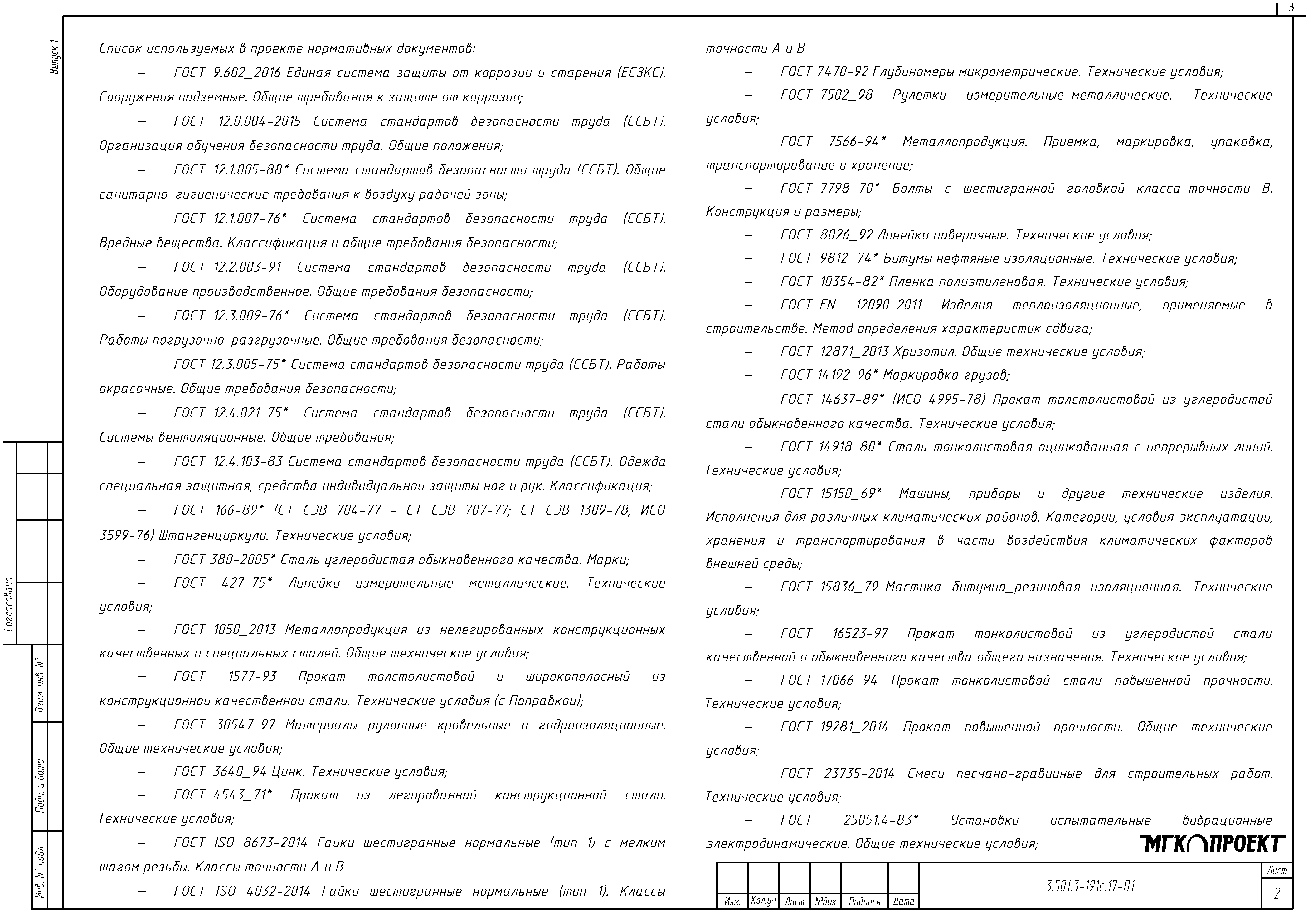 Серия 3.501.3-191с.17