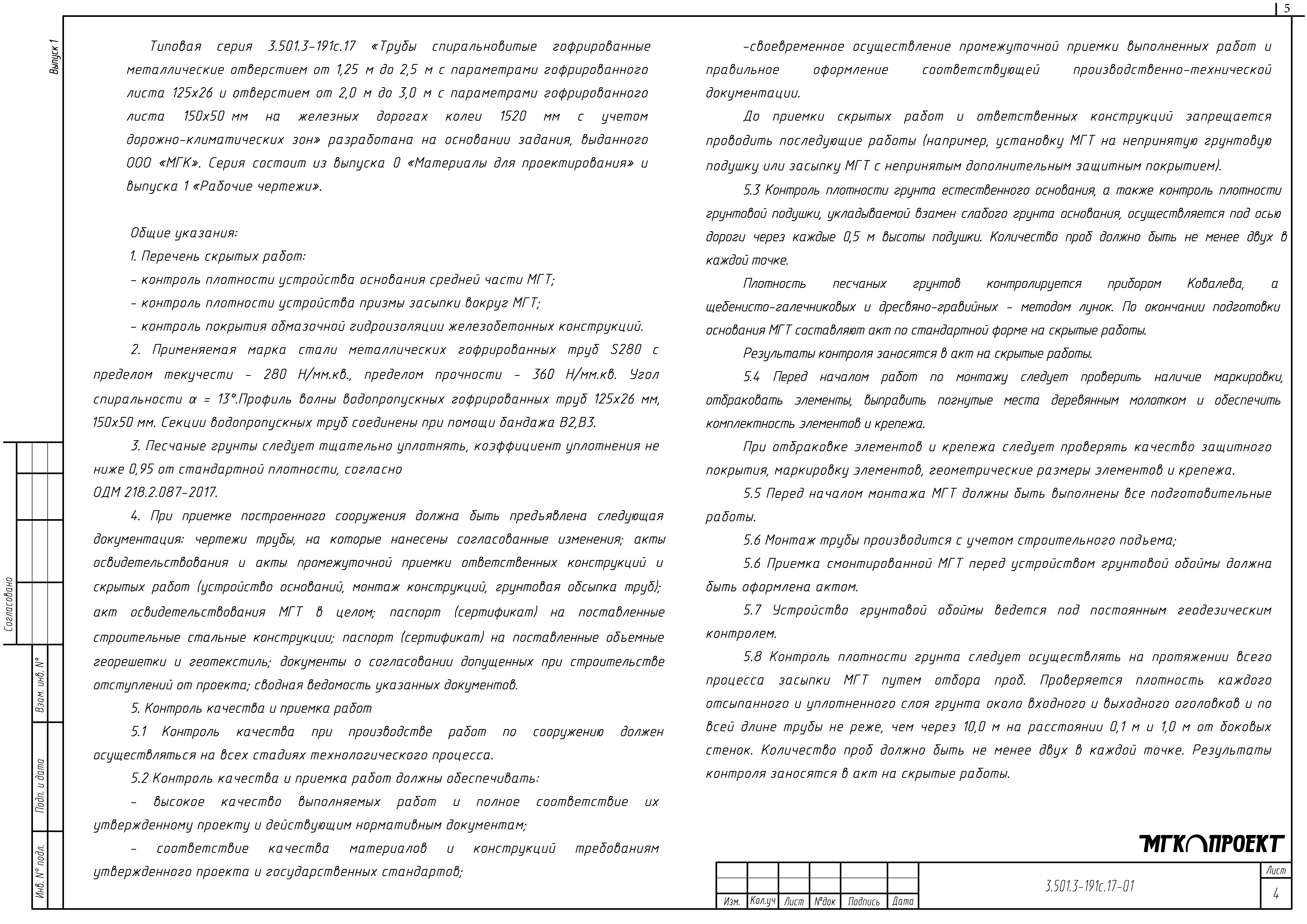 Серия 3.501.3-191с.17