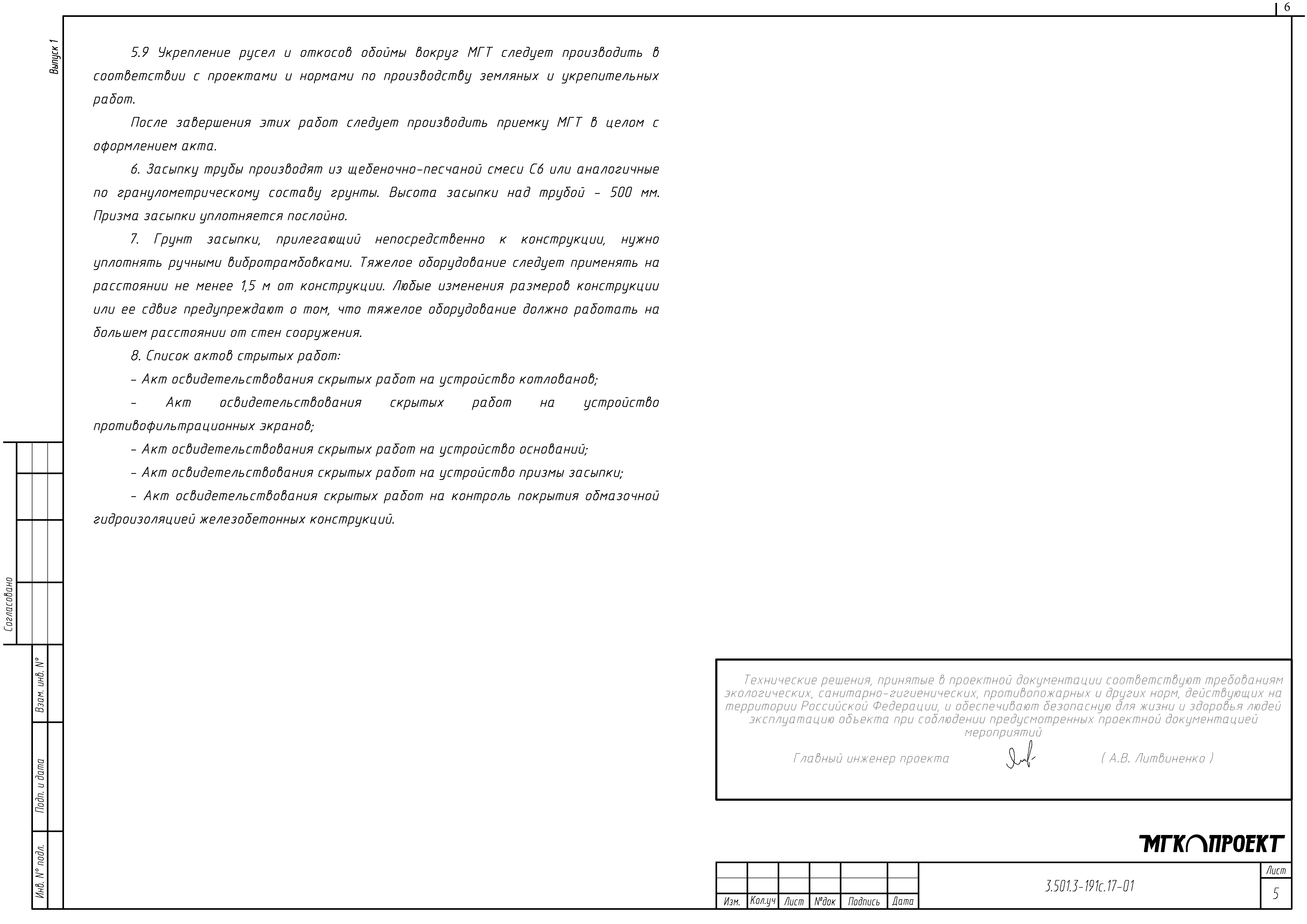 Серия 3.501.3-191с.17