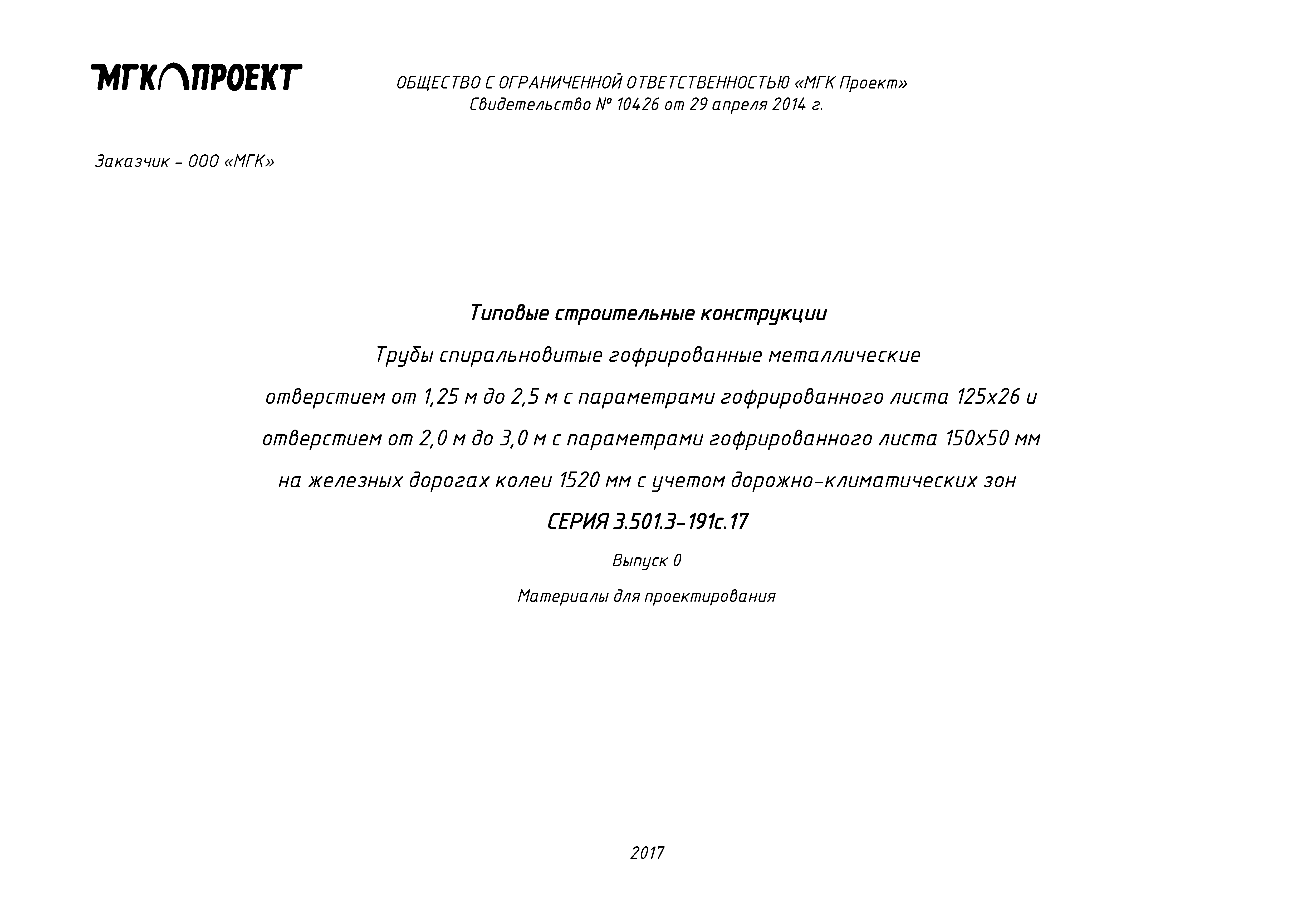 Серия 3.501.3-191с.17