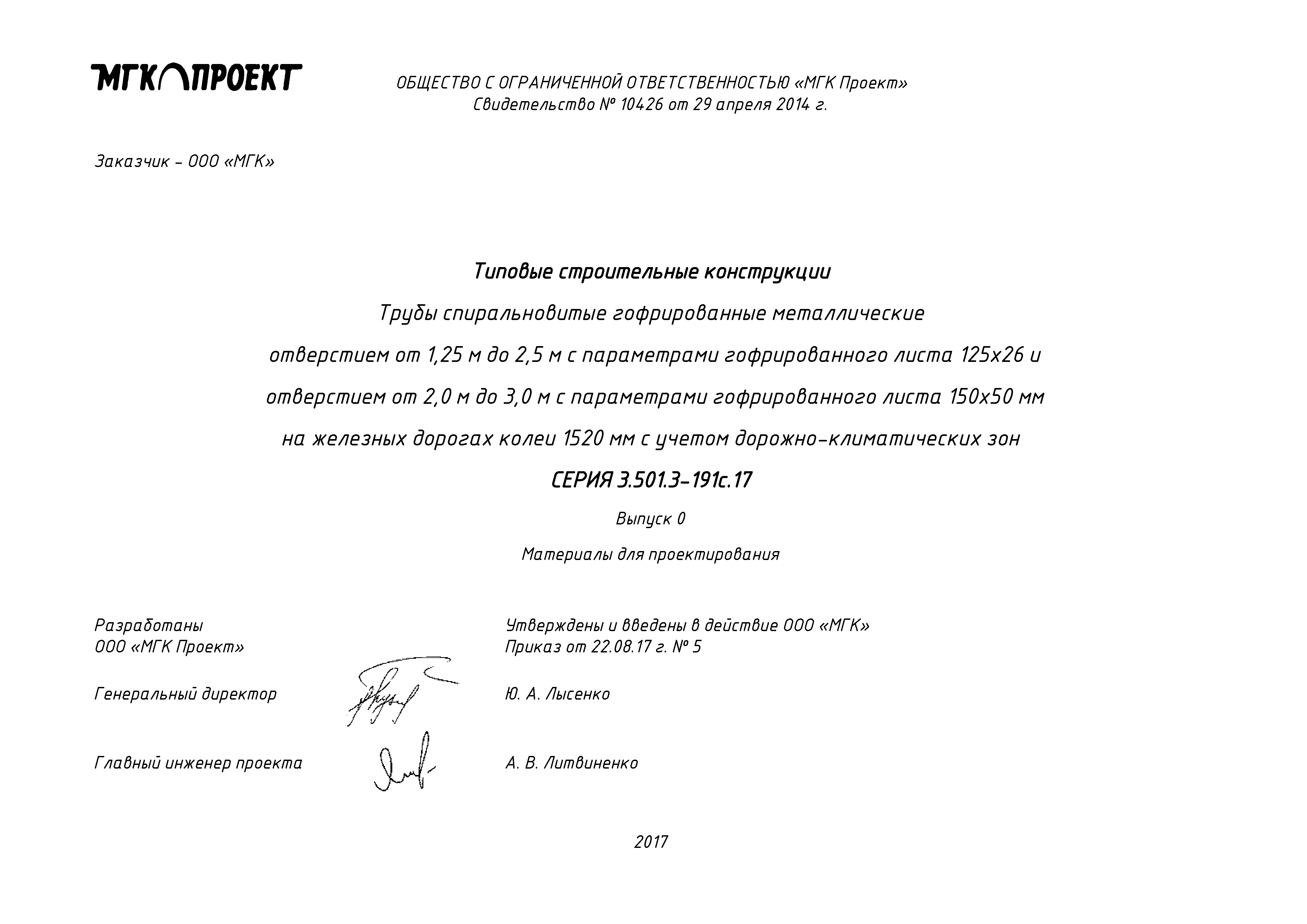 Серия 3.501.3-191с.17