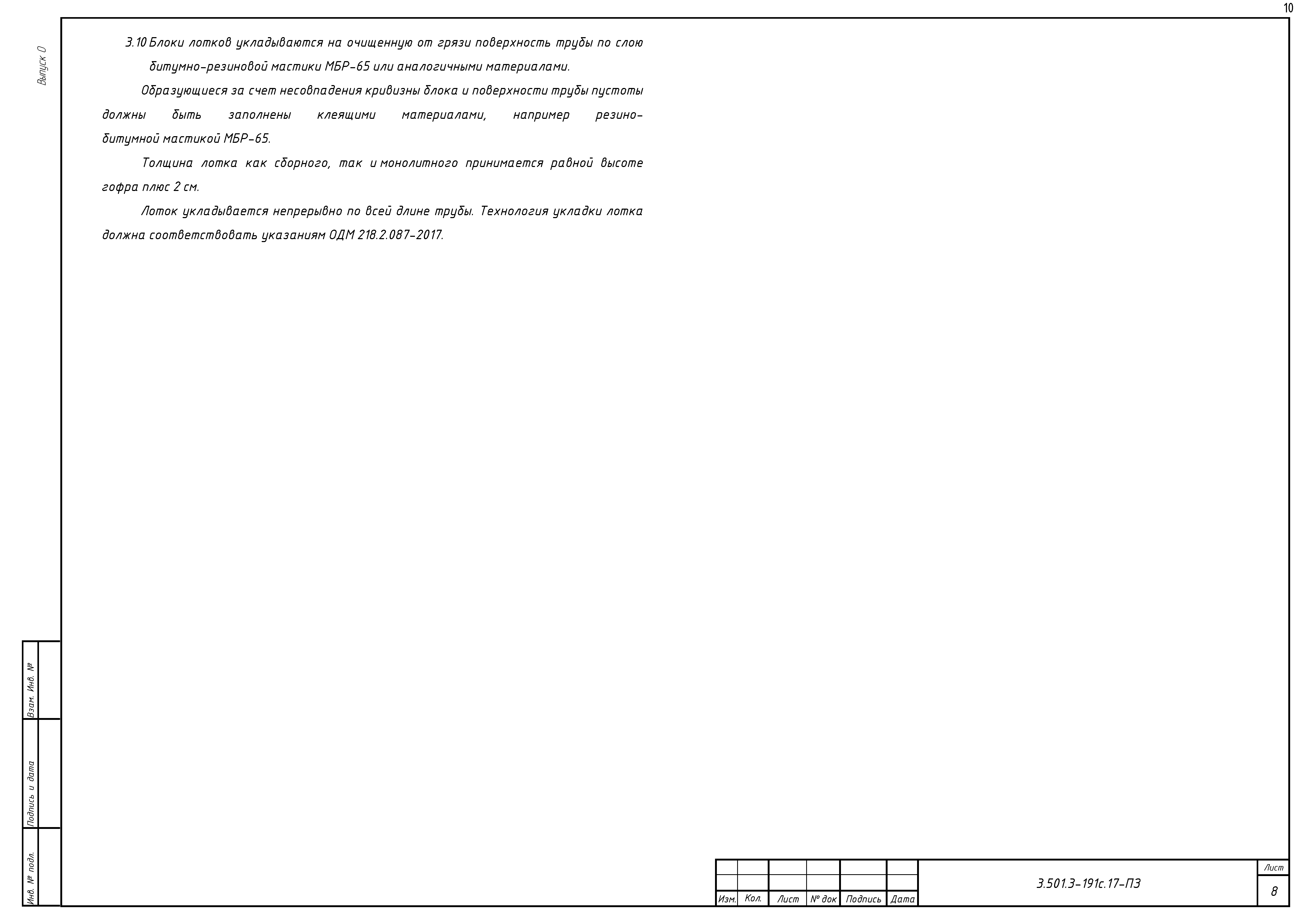 Серия 3.501.3-191с.17