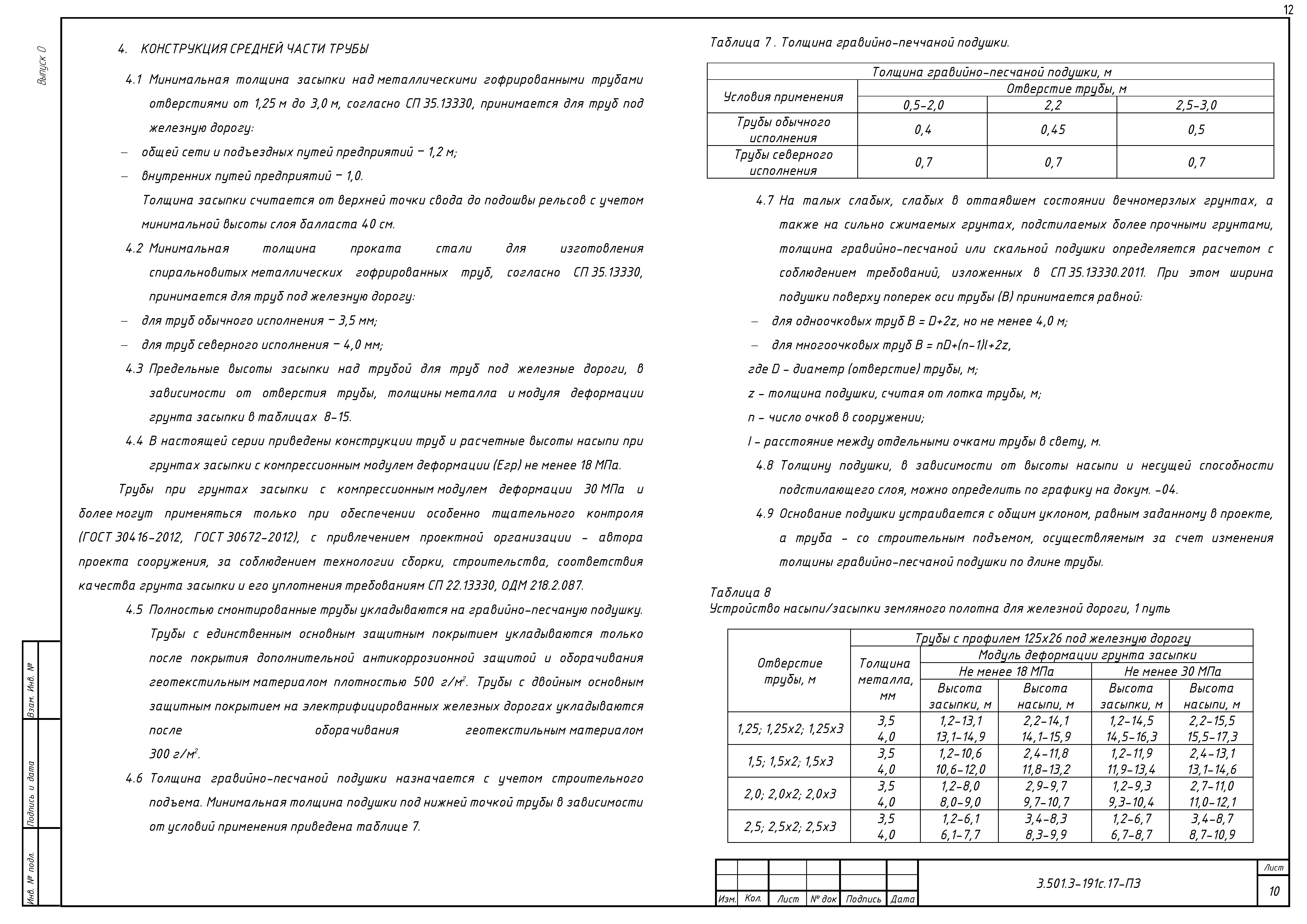 Серия 3.501.3-191с.17