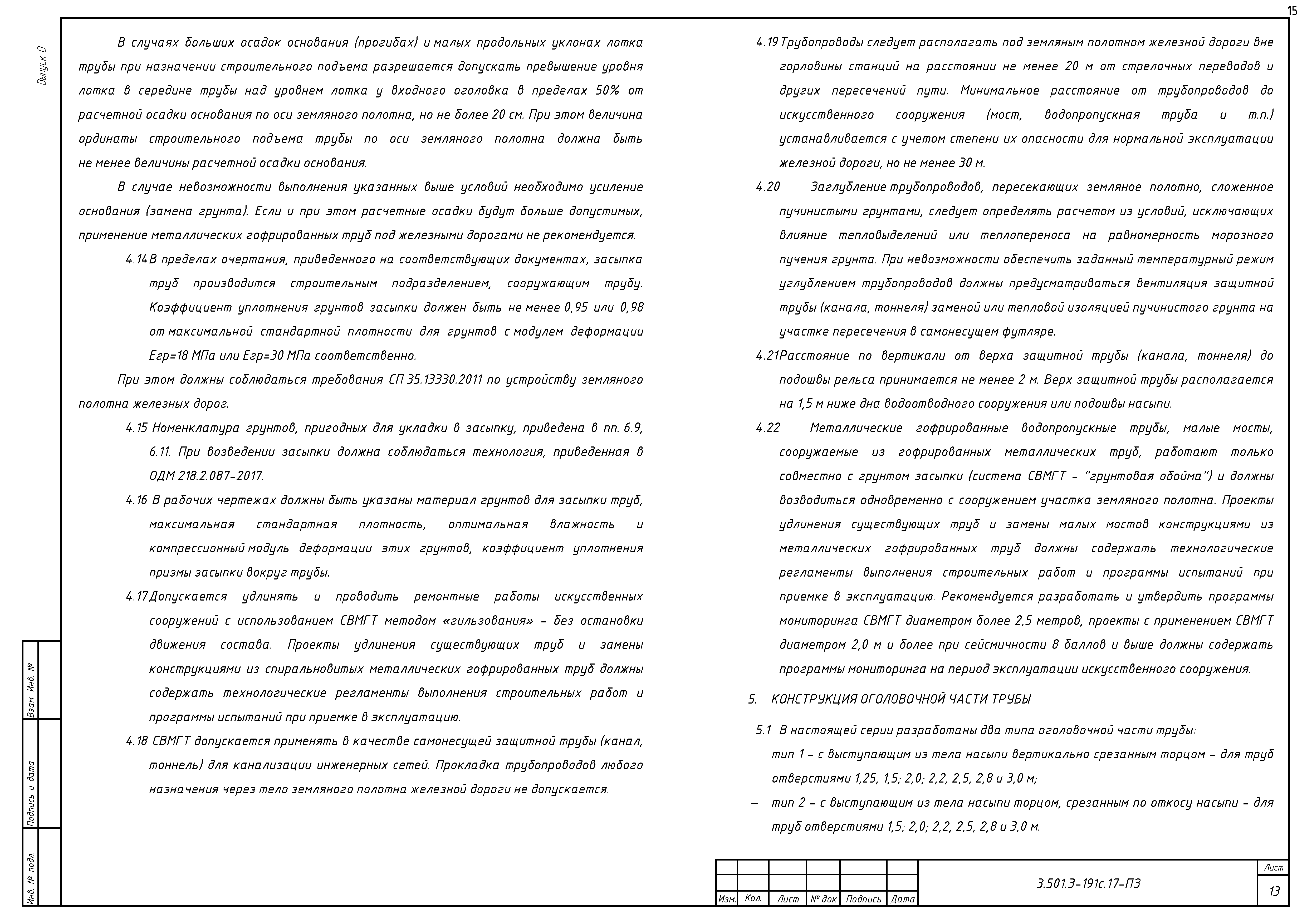 Серия 3.501.3-191с.17