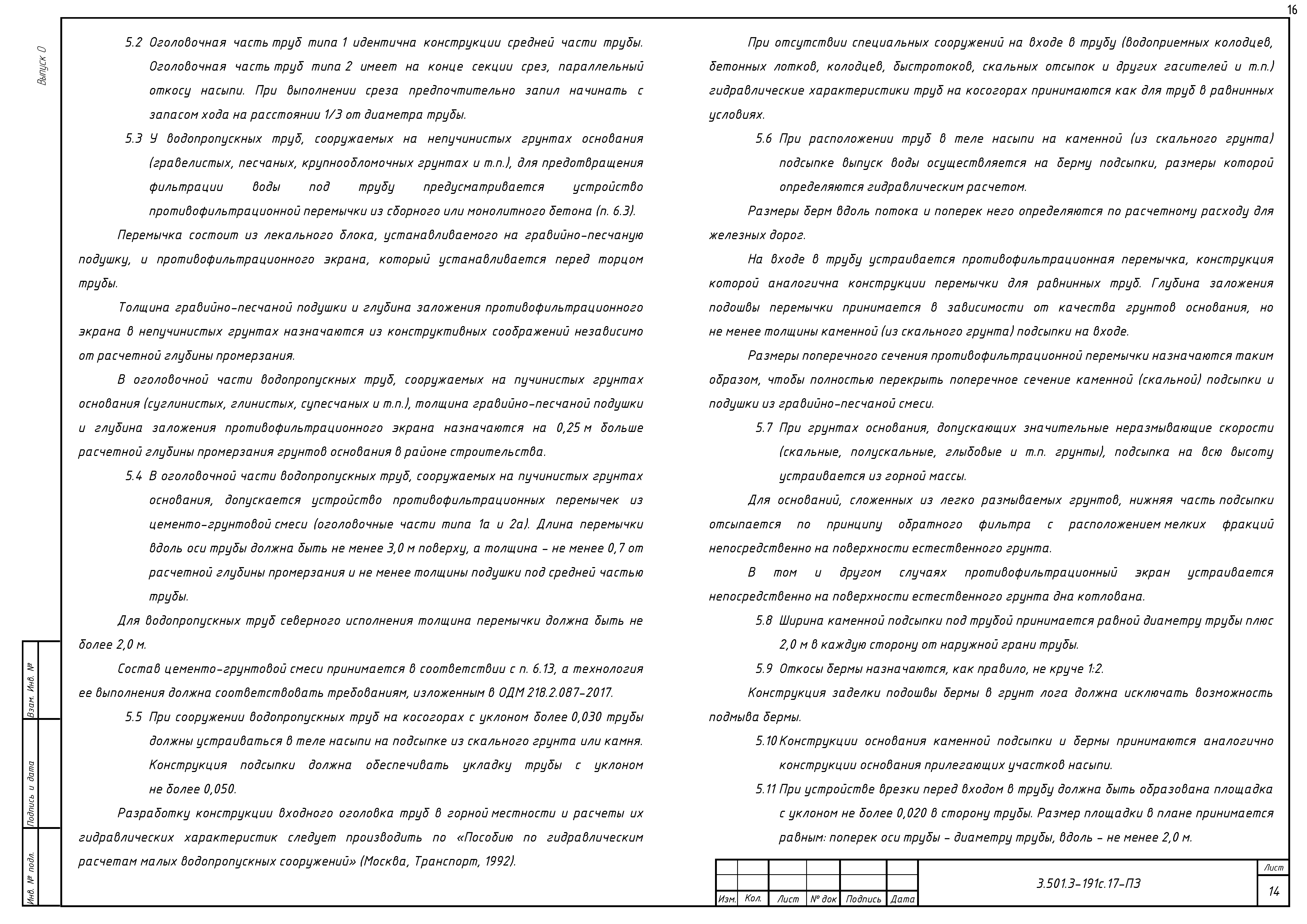 Серия 3.501.3-191с.17