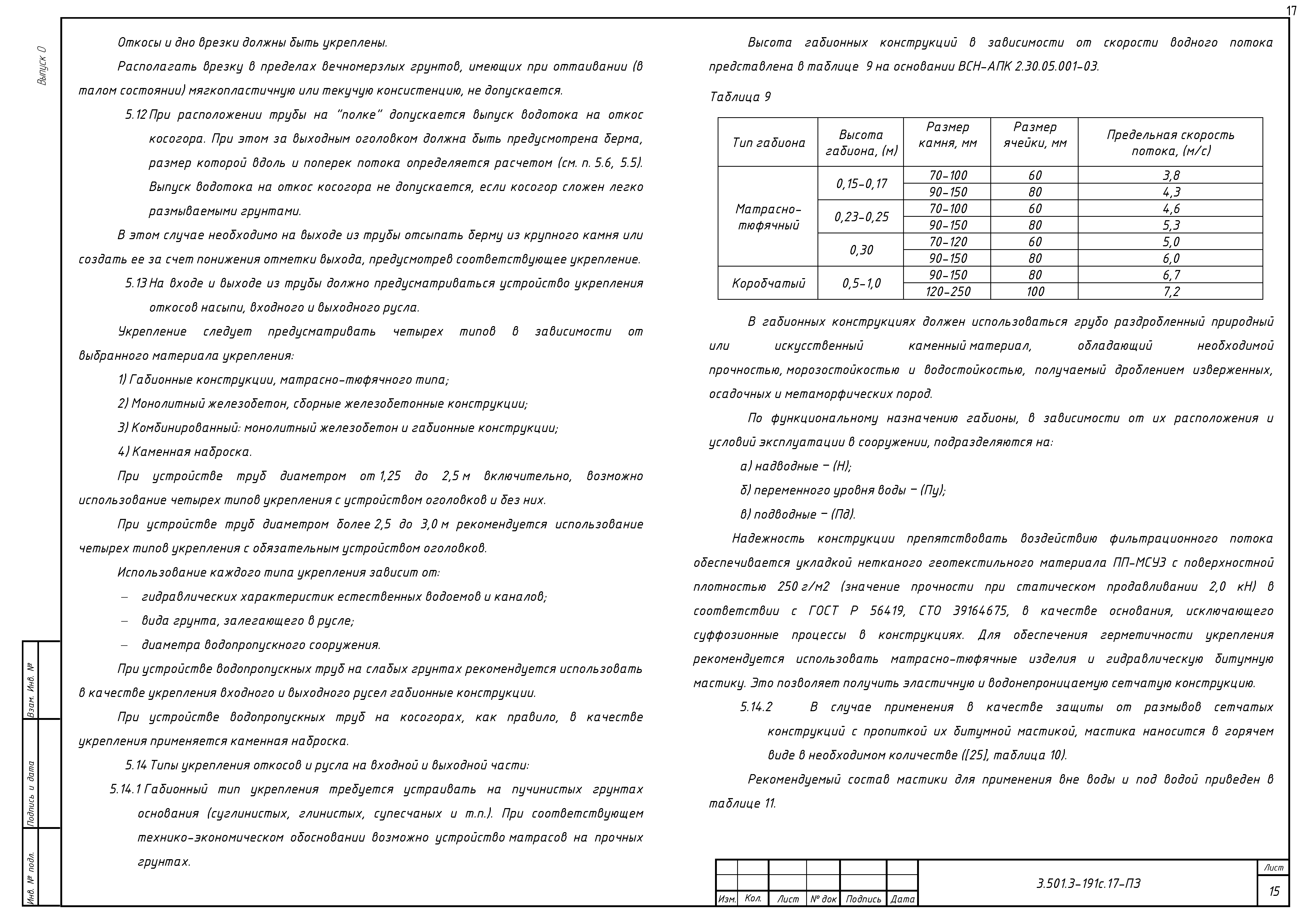 Серия 3.501.3-191с.17