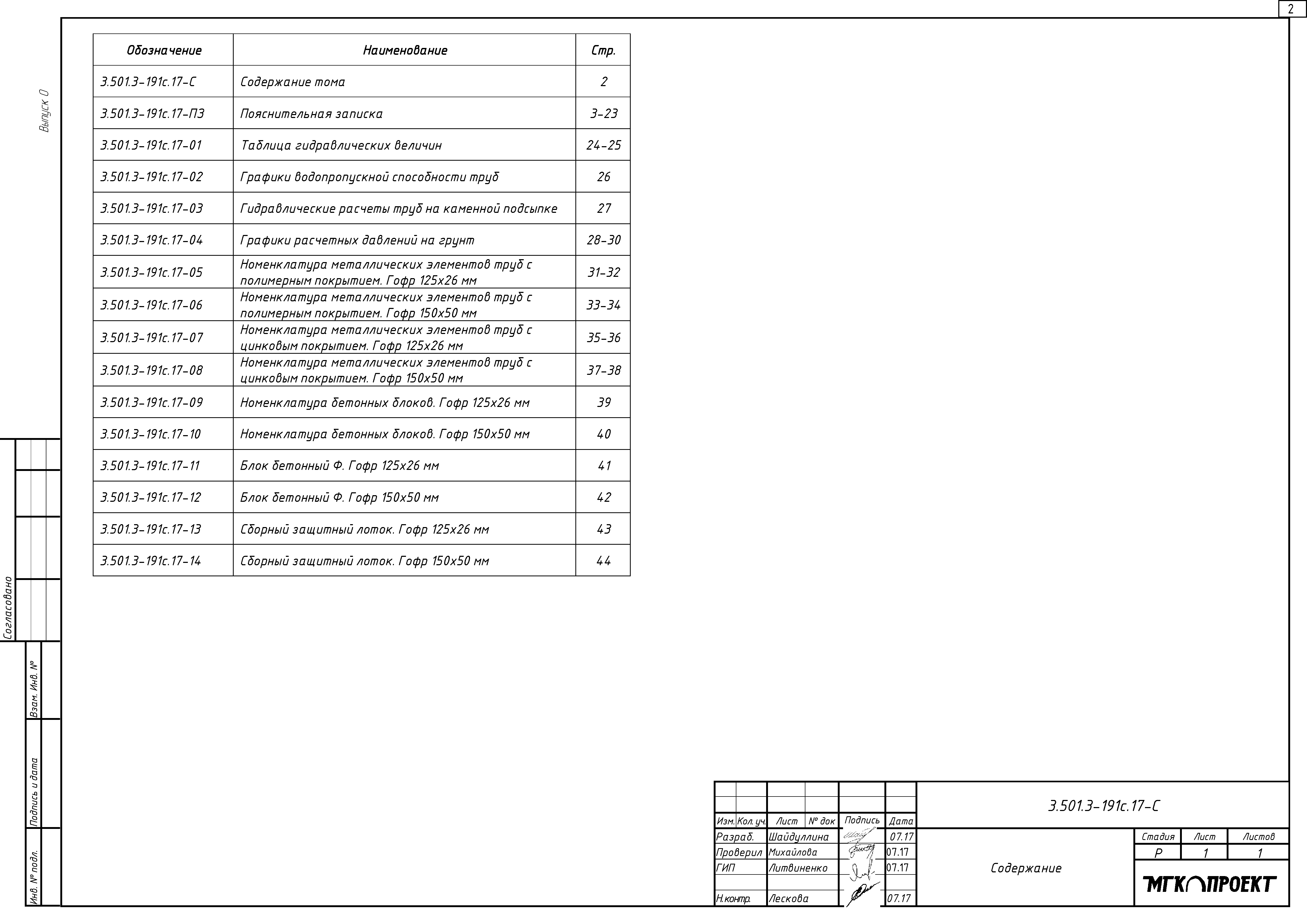 Серия 3.501.3-191с.17