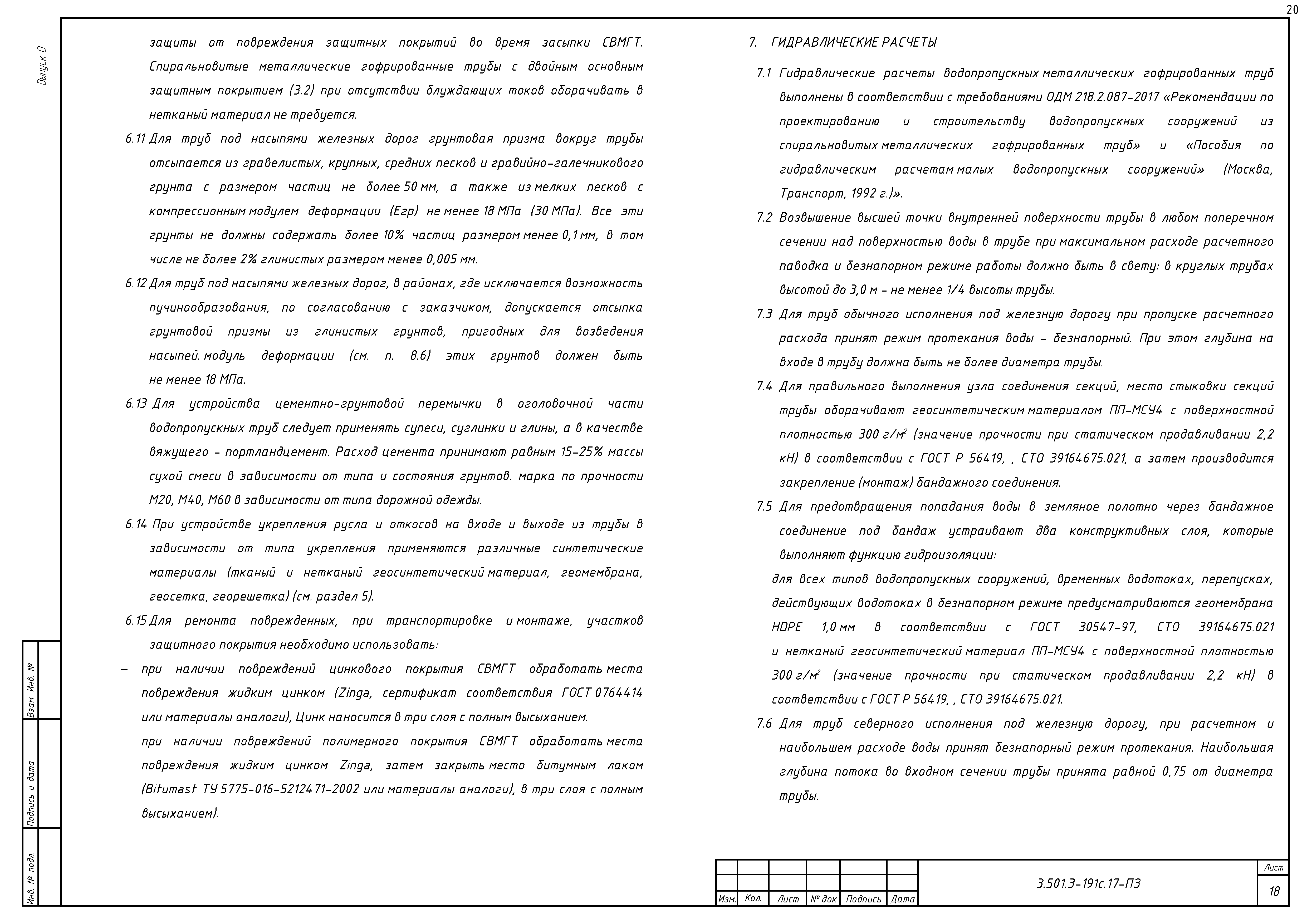 Серия 3.501.3-191с.17