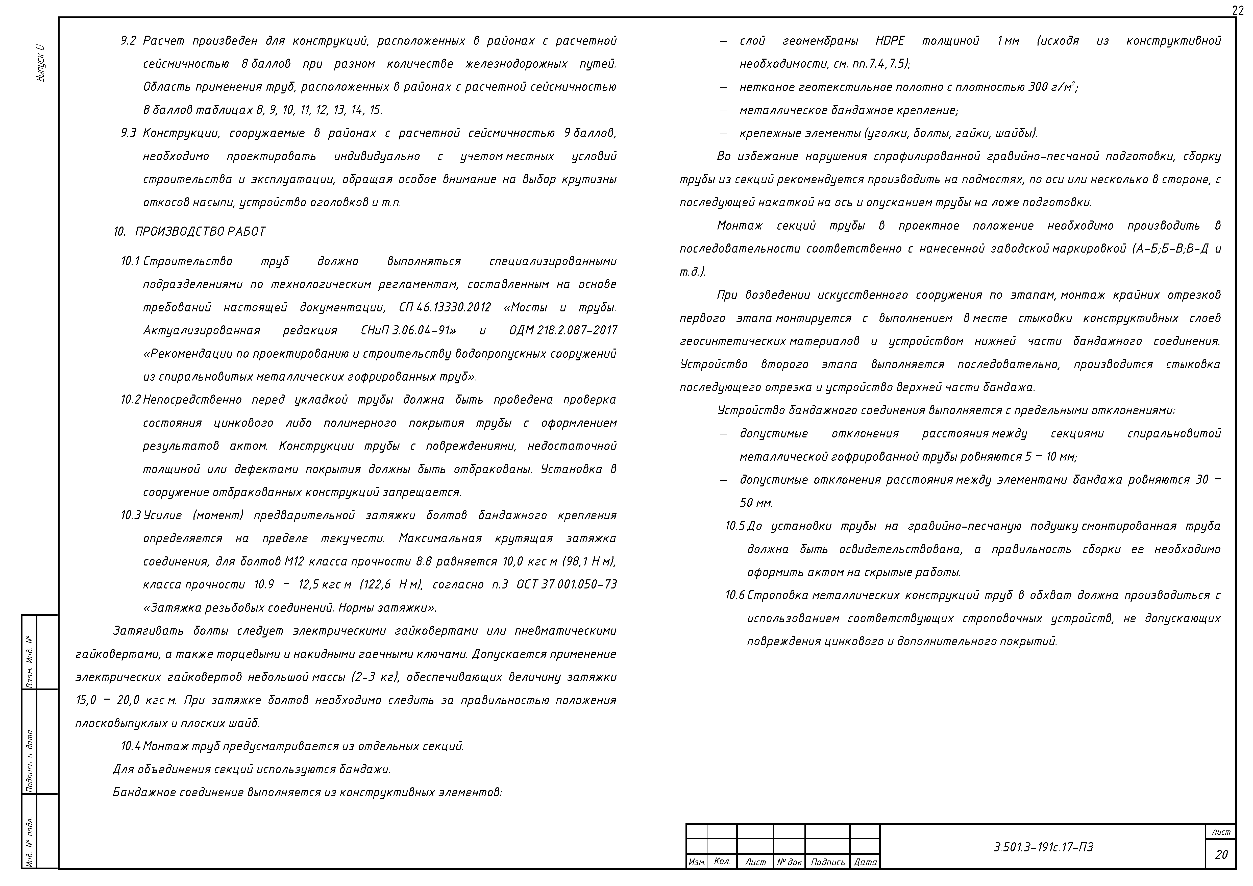 Серия 3.501.3-191с.17