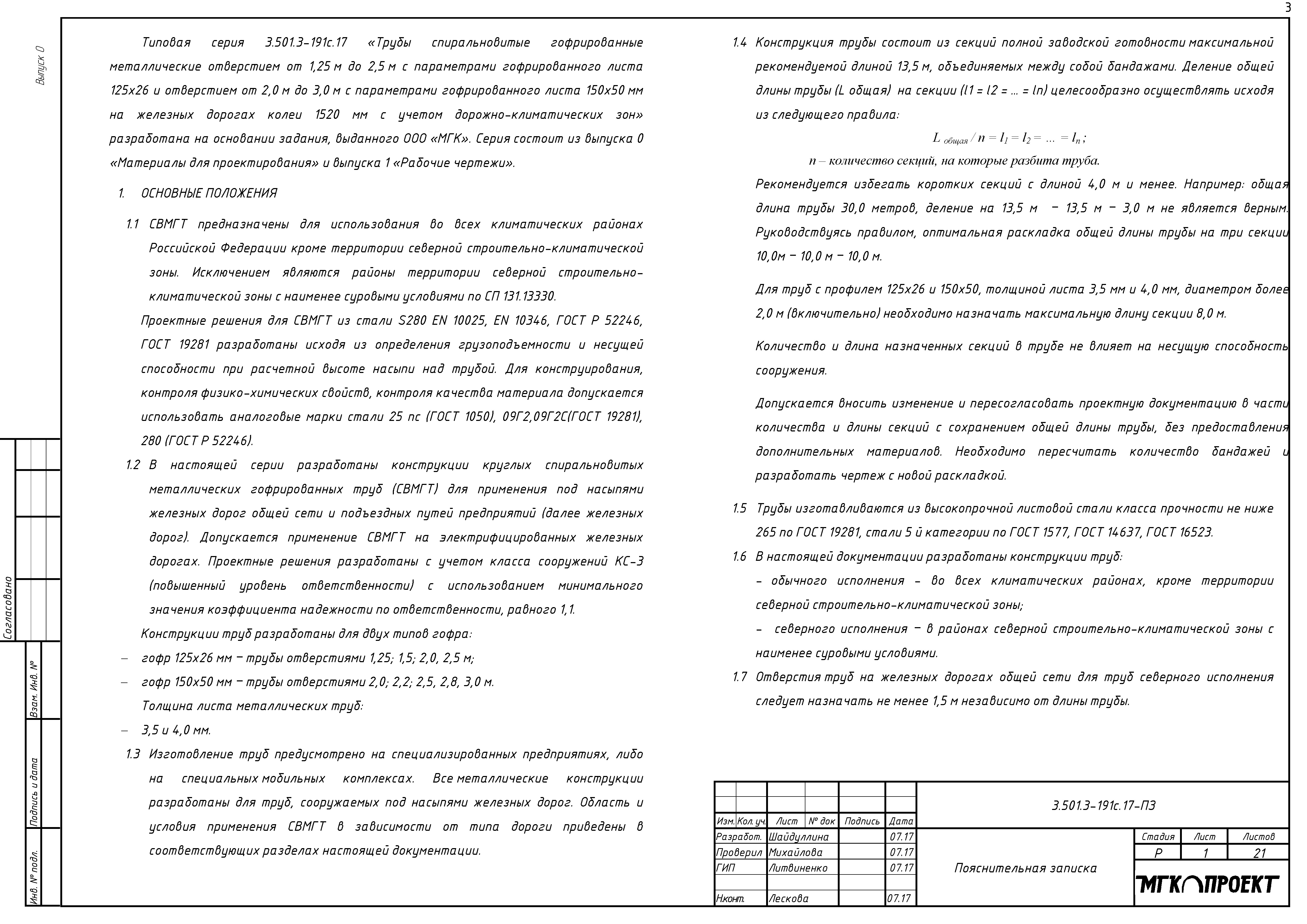 Серия 3.501.3-191с.17