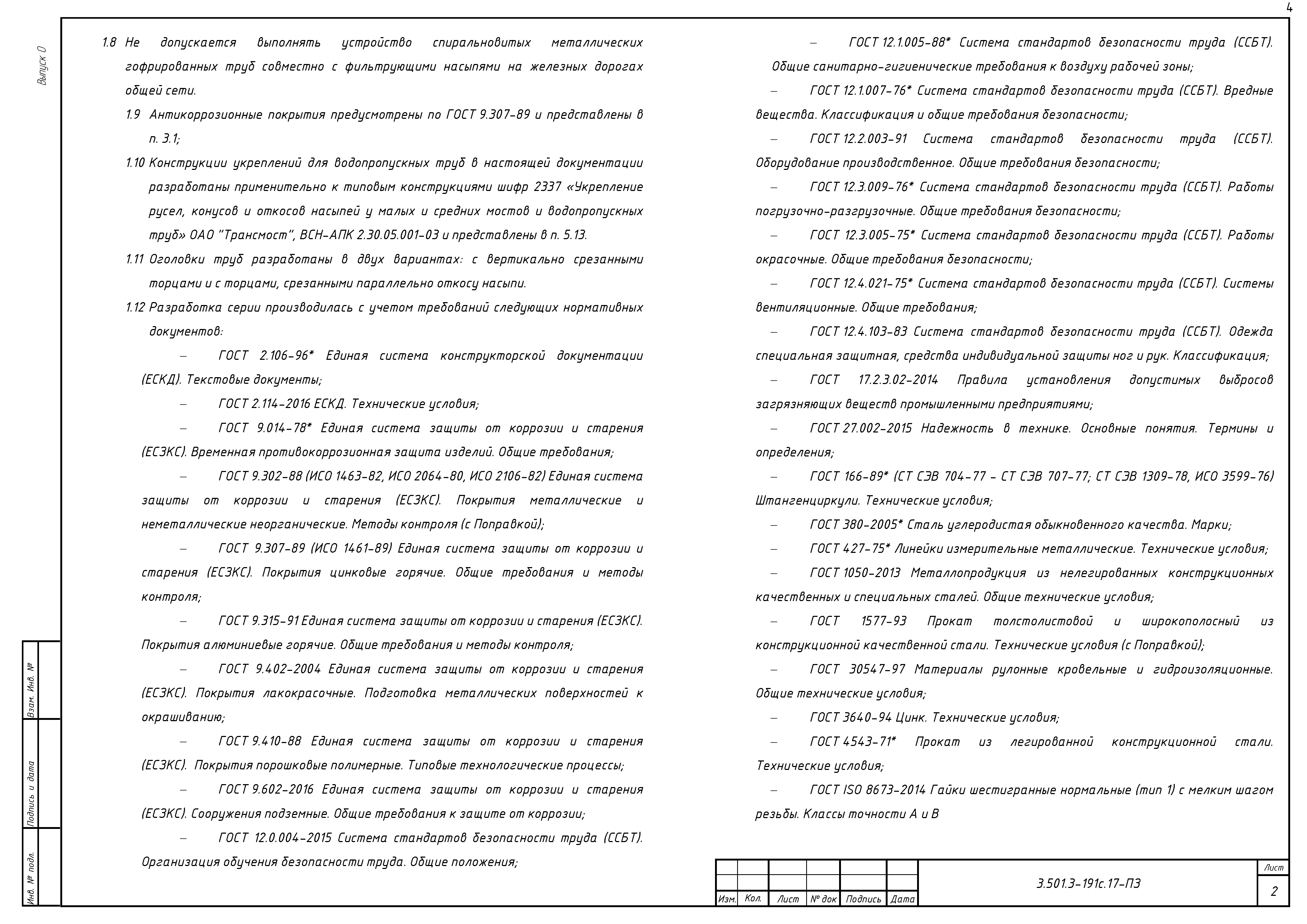 Серия 3.501.3-191с.17