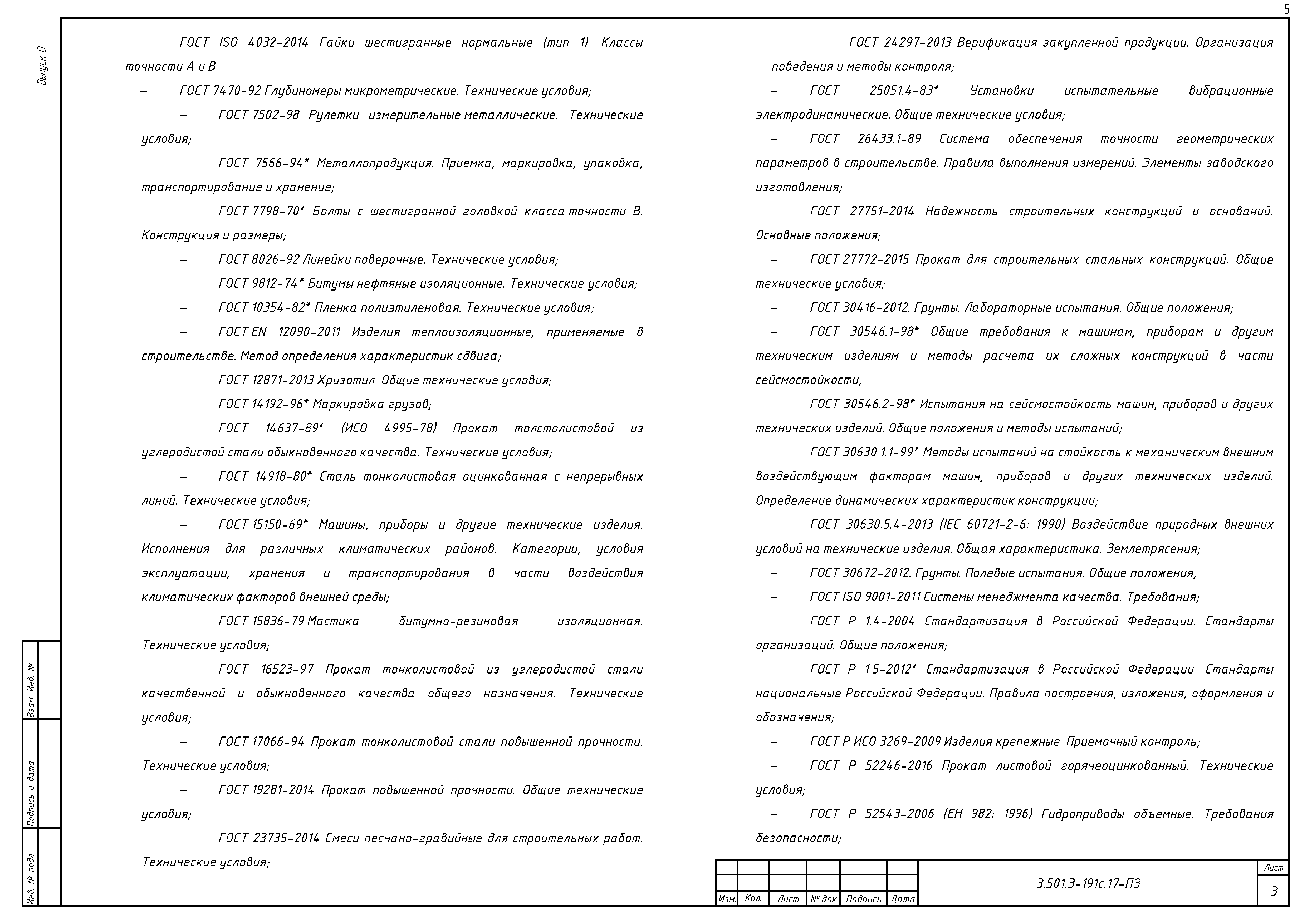 Серия 3.501.3-191с.17