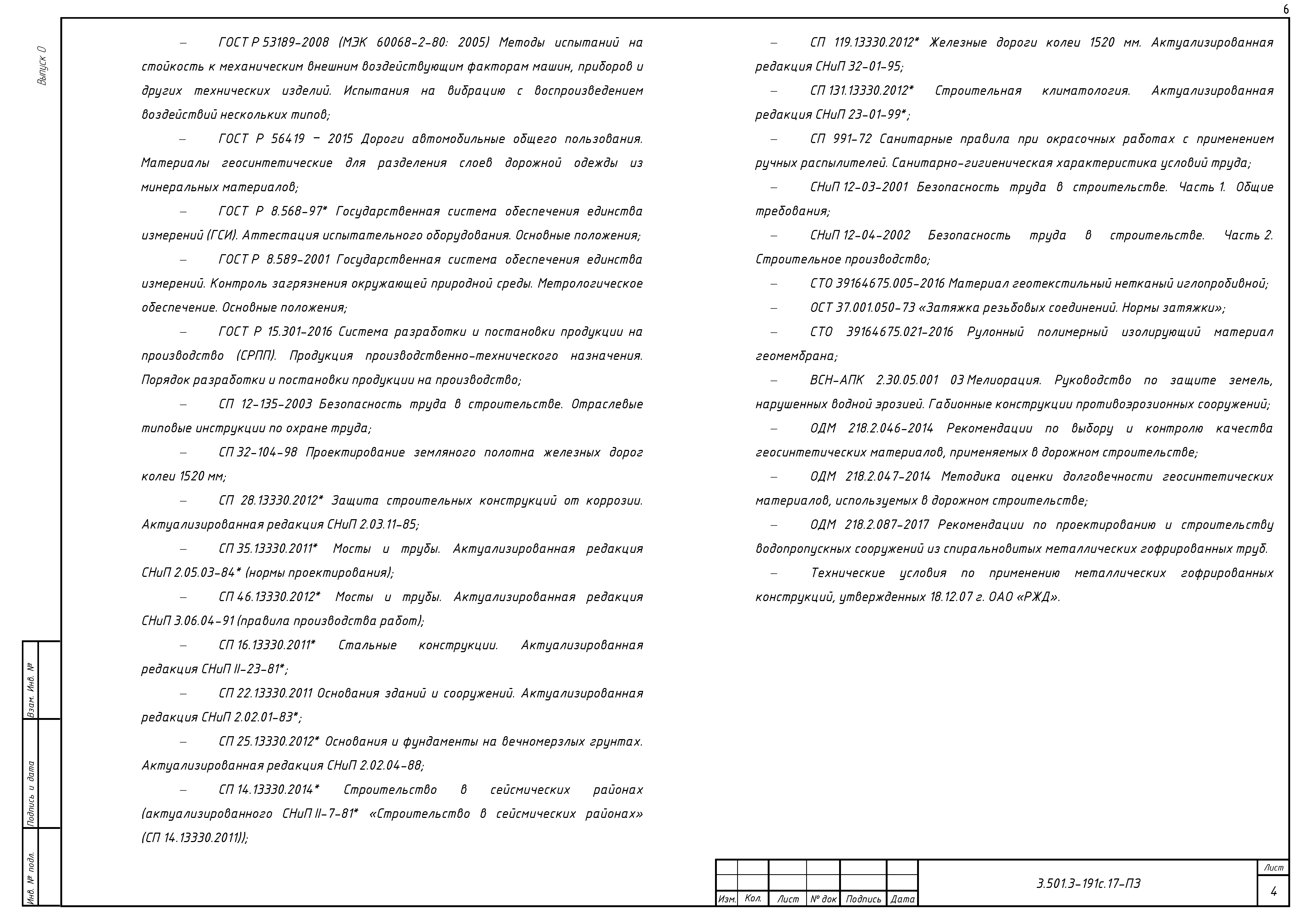 Серия 3.501.3-191с.17