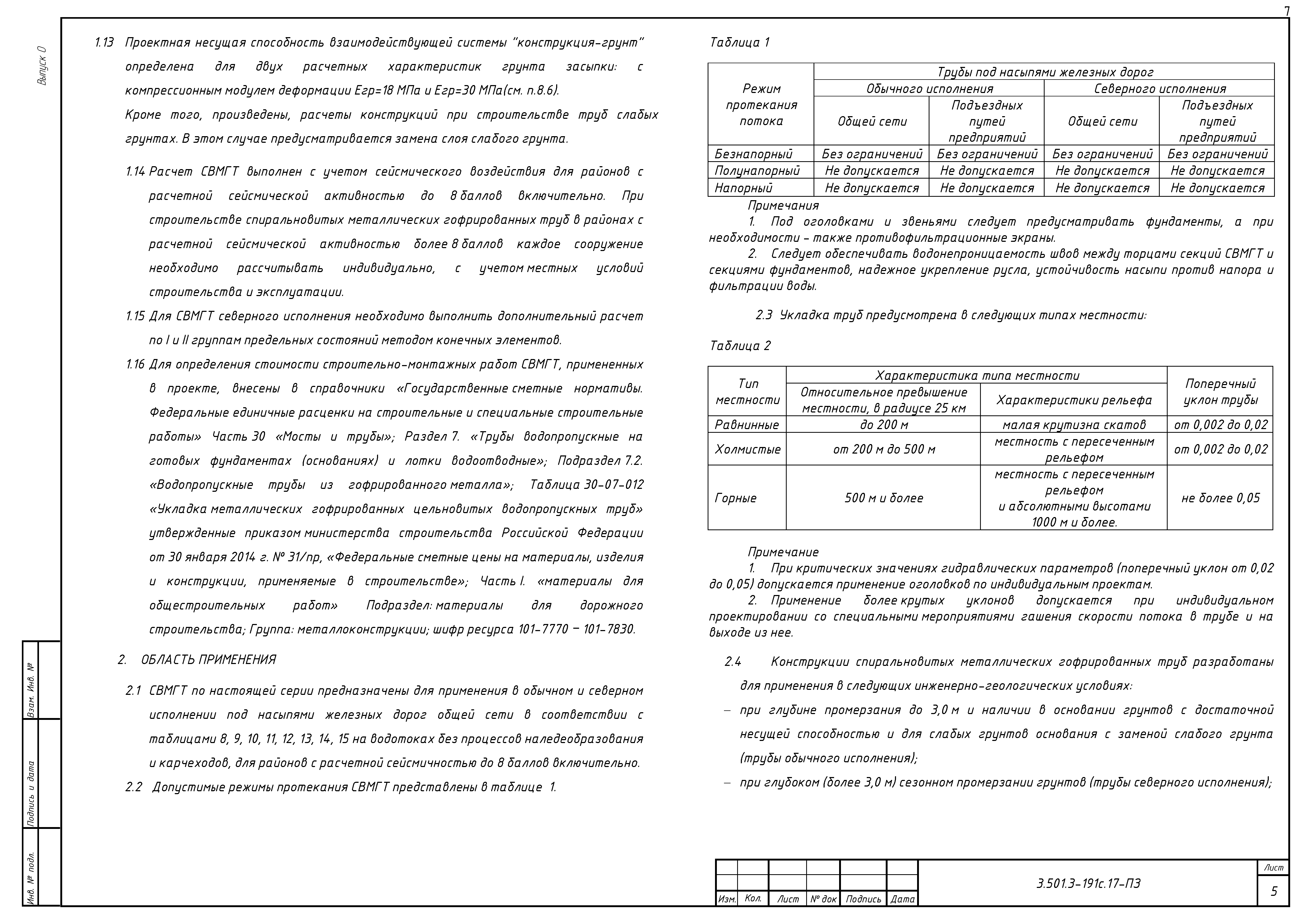 Серия 3.501.3-191с.17