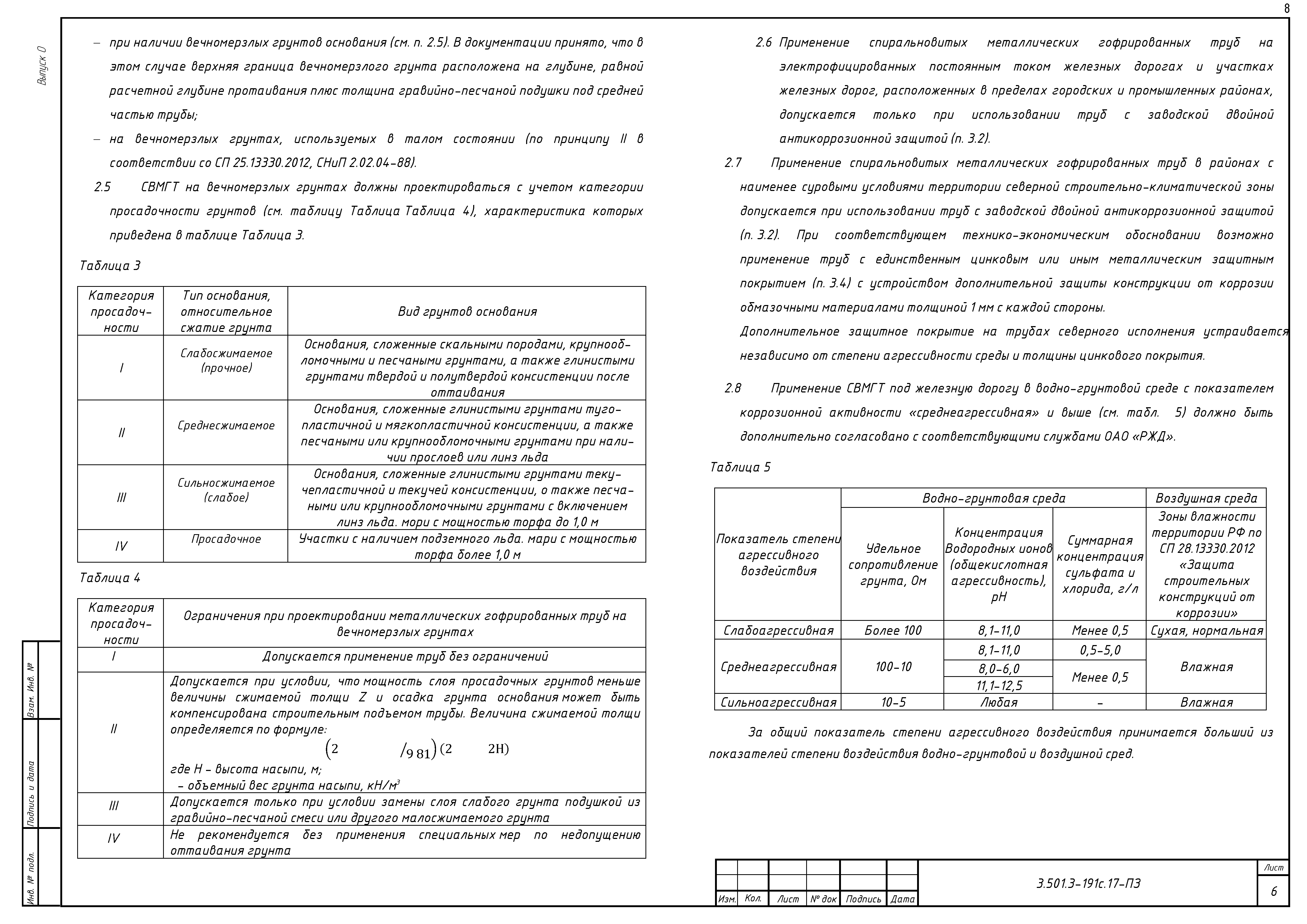 Серия 3.501.3-191с.17